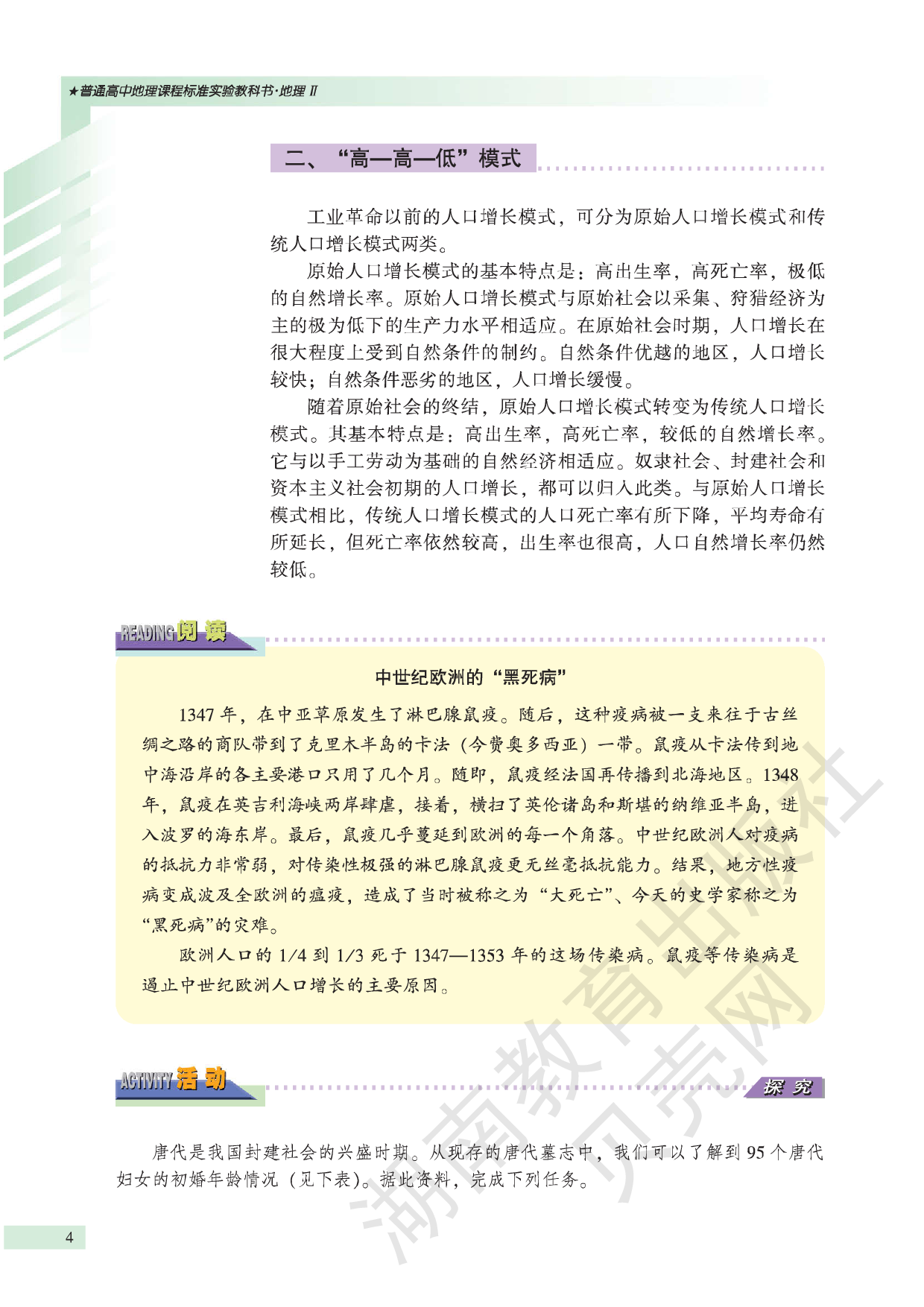湘教版高中地理必修2.pdf 第6页
