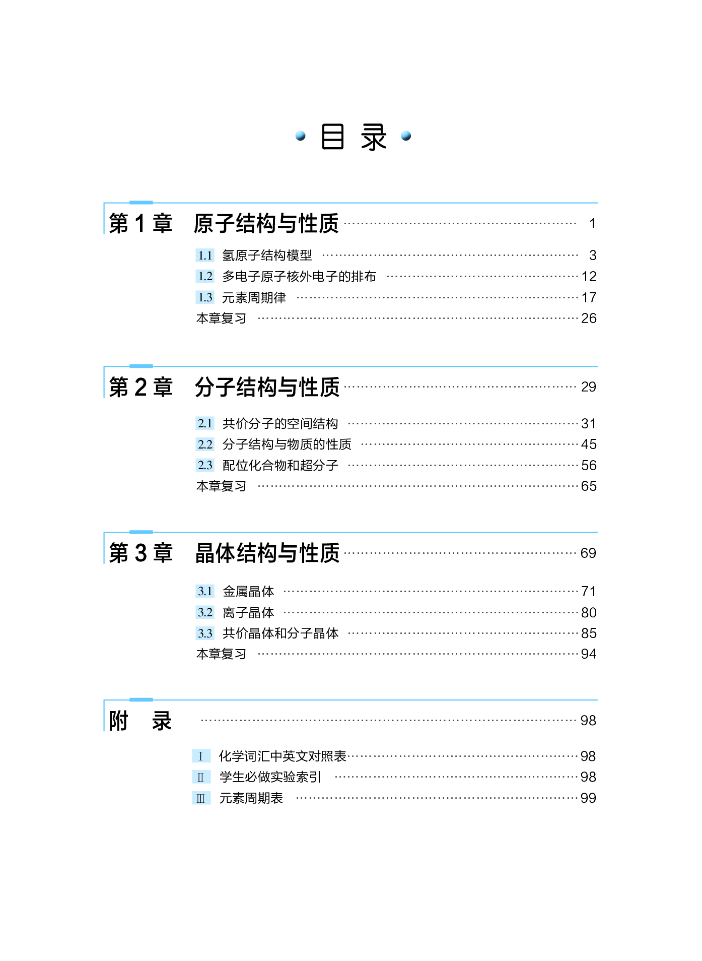 沪科技化学选修第二册【高清教材】.pdf 第4页