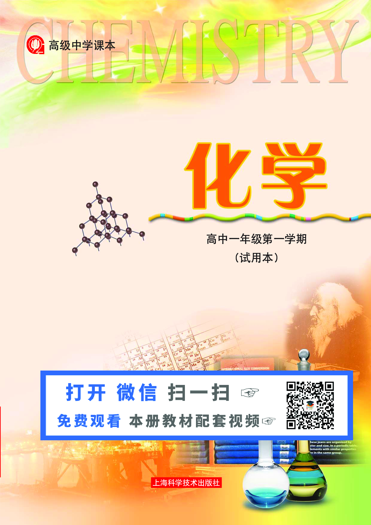 沪科版化学高一第一学期.pdf 第1页