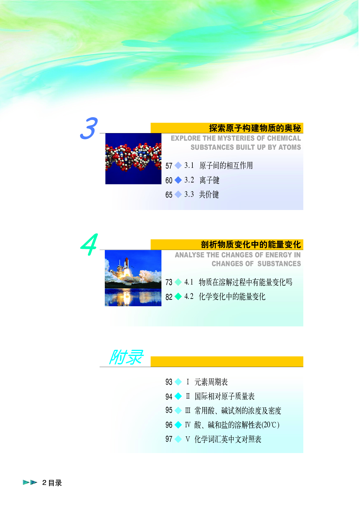 沪科版化学高一第一学期.pdf 第5页