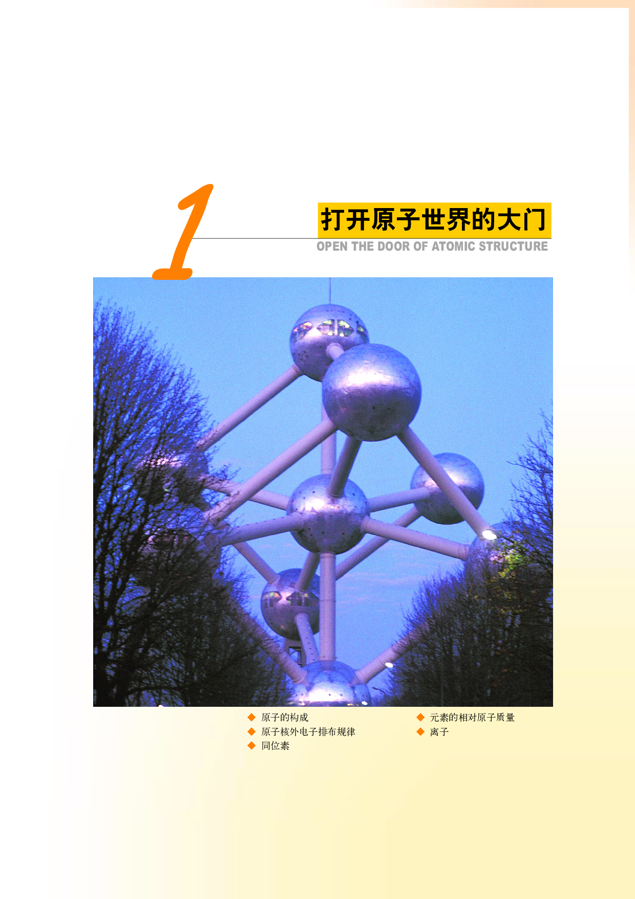 沪科版化学高一第一学期.pdf 第6页