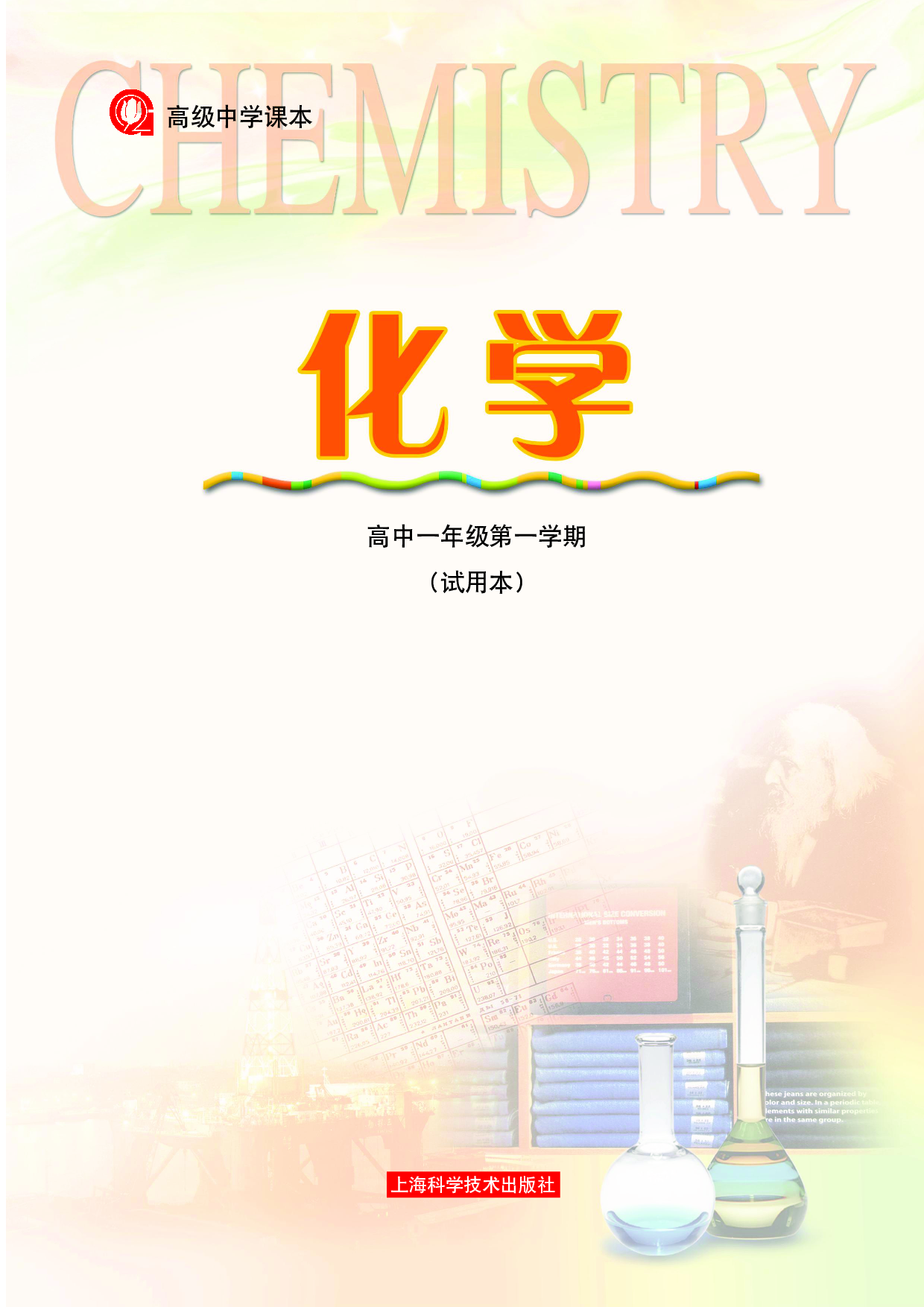 沪科版化学高一第一学期.pdf 第2页