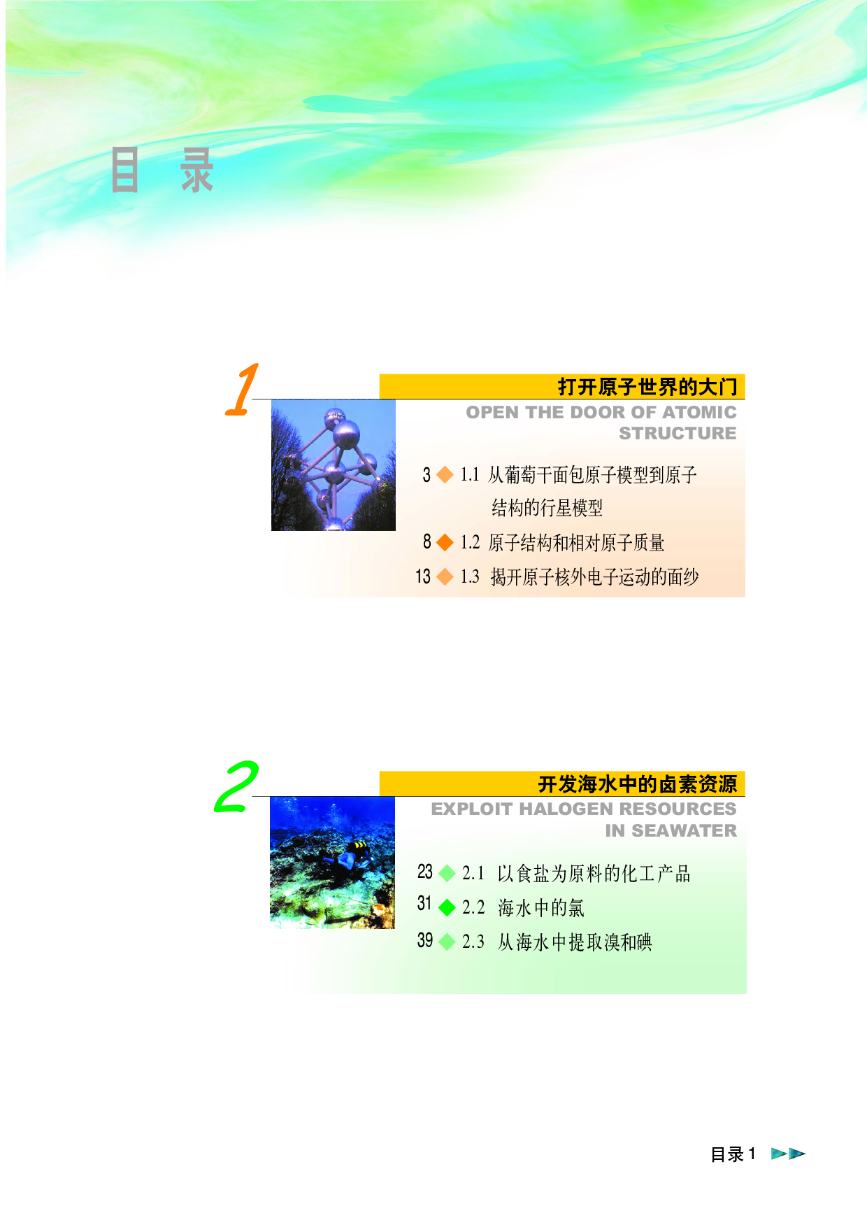 沪科版化学高一第一学期.pdf 第4页