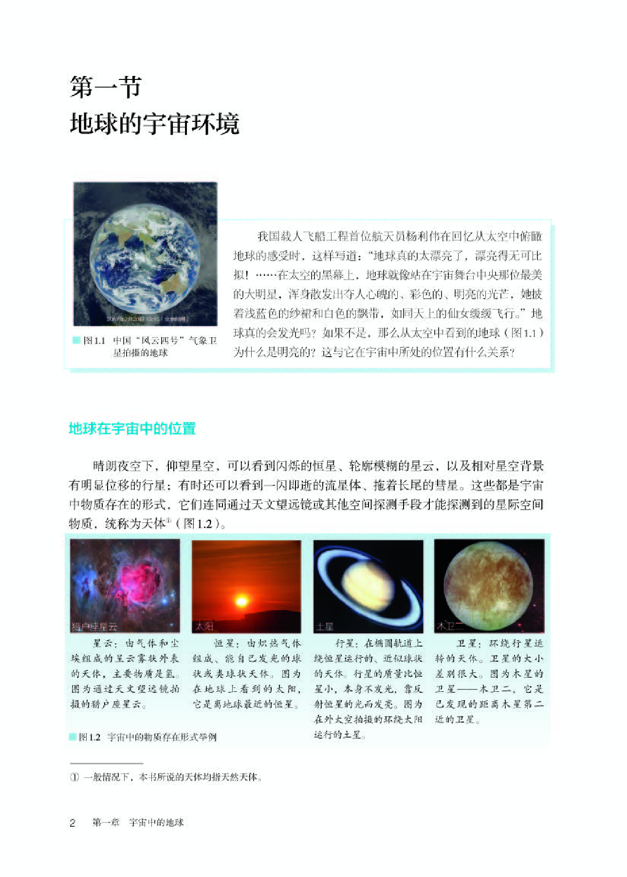 人教版地理必修第一册【高清教材】.pdf 第6页