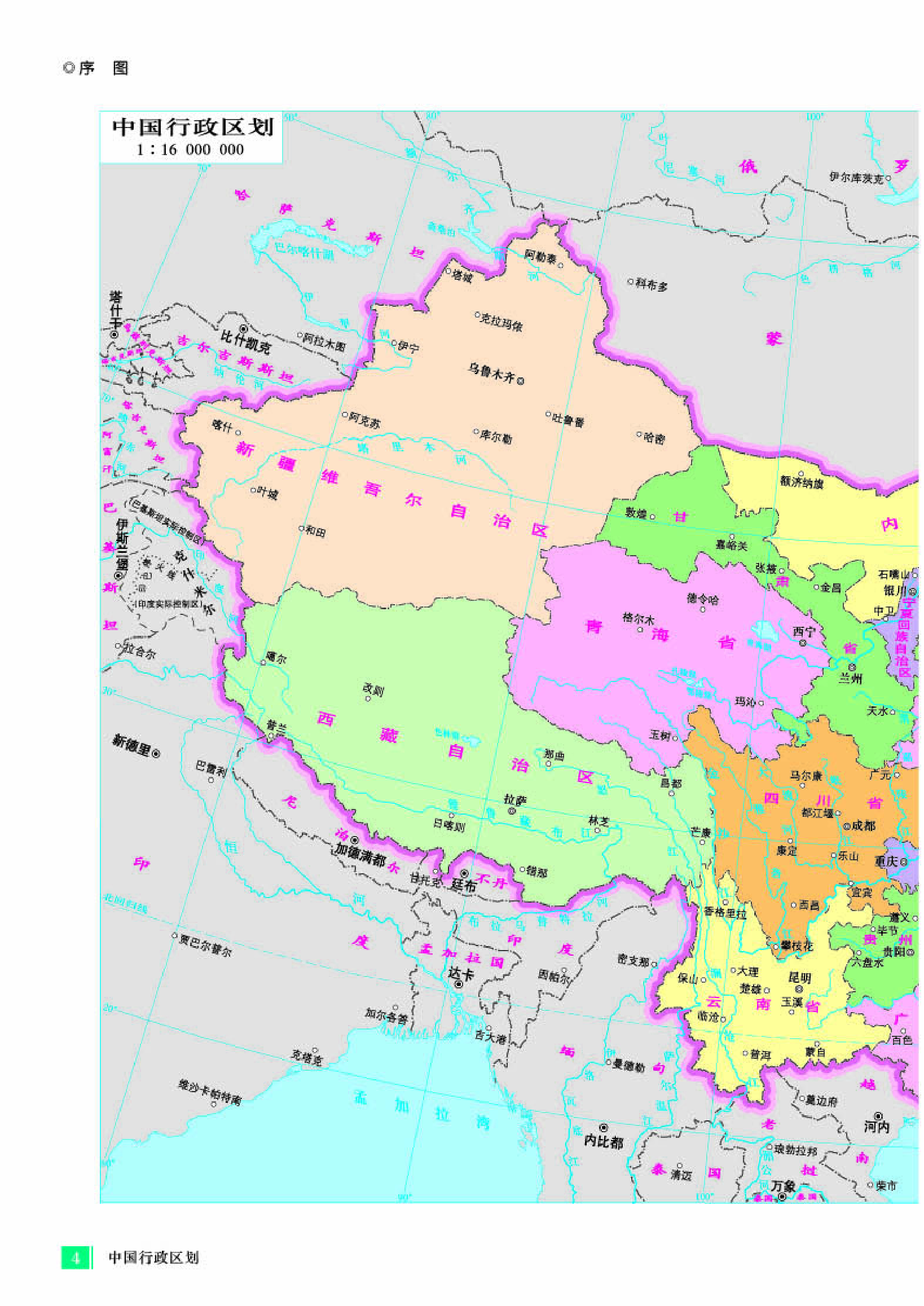 人教版地理必修第二册【地理图册】.pdf 第6页