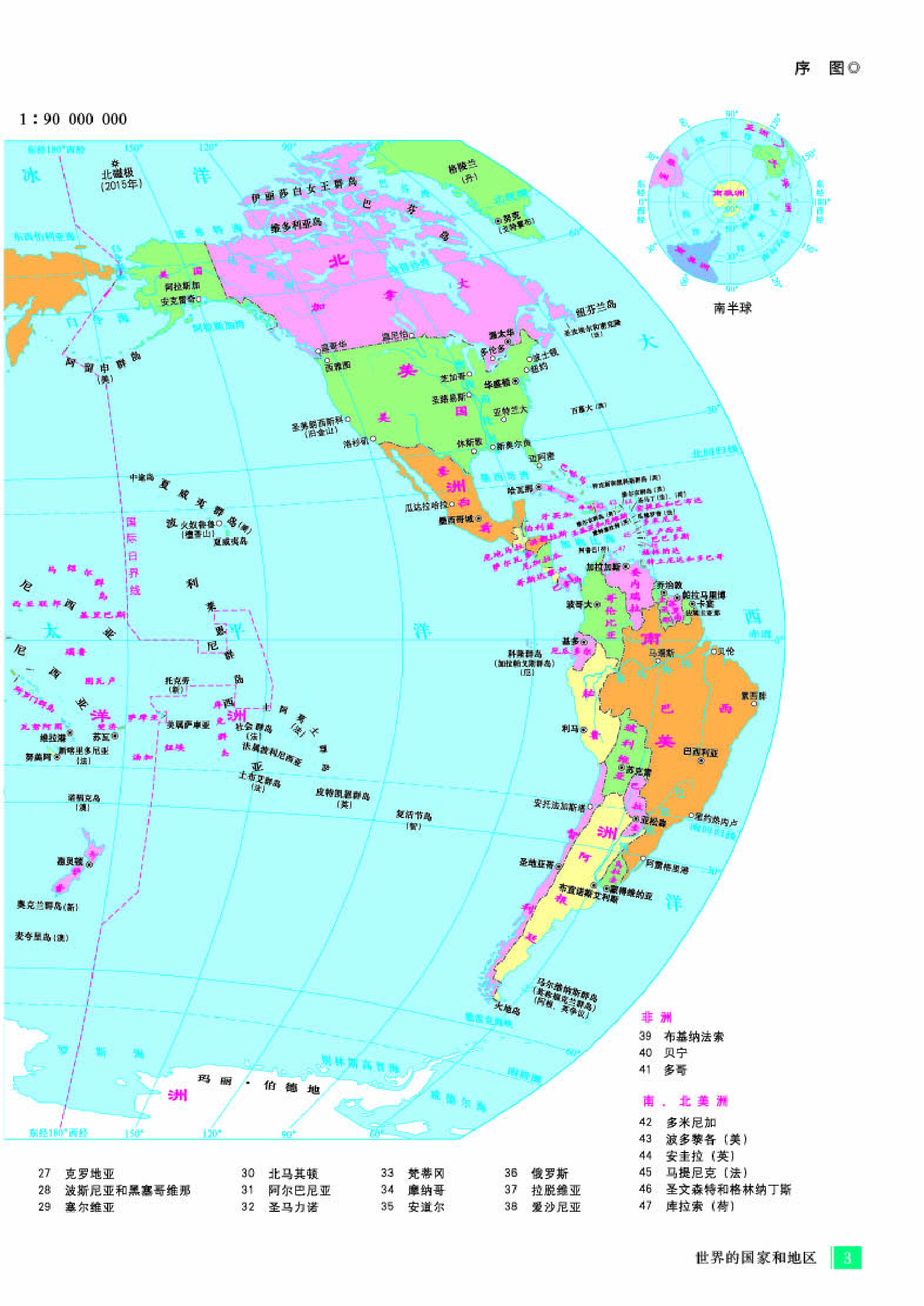 人教版地理必修第二册【地理图册】.pdf 第5页