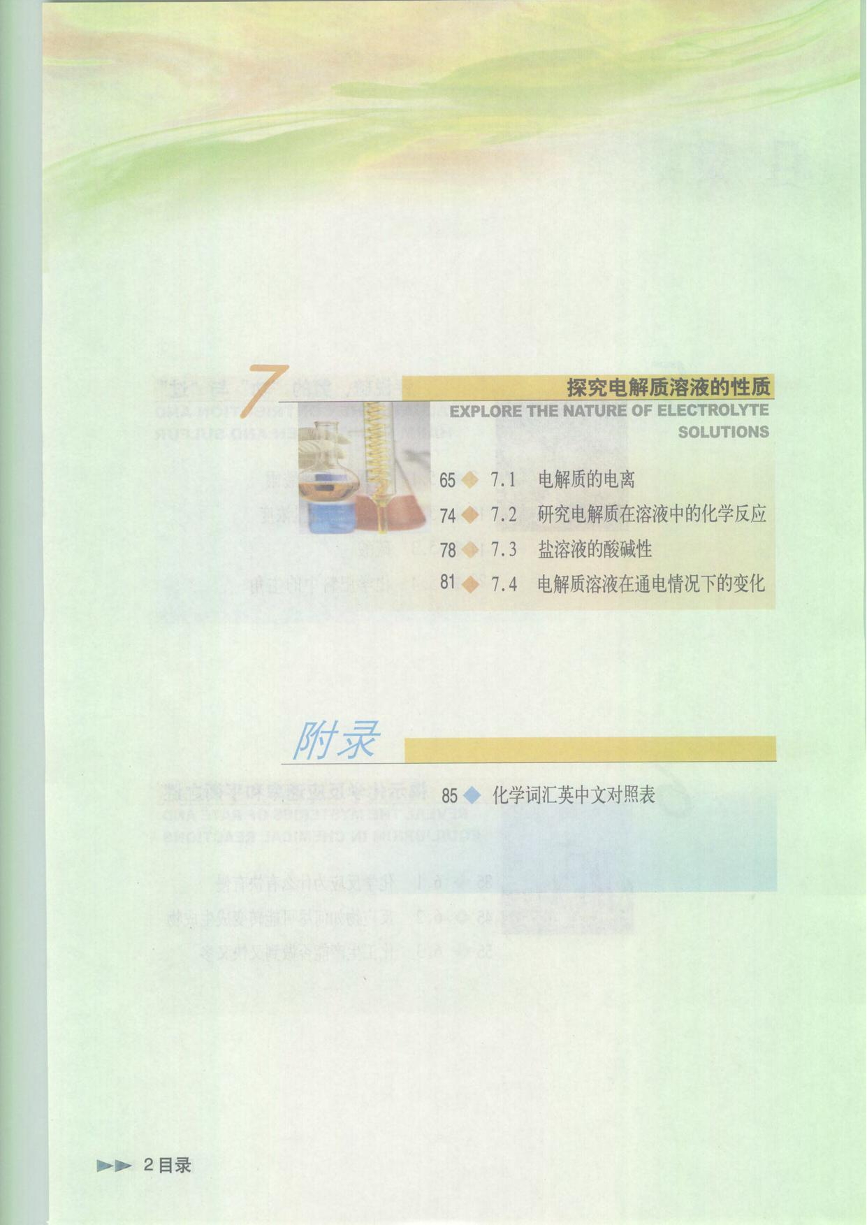 沪科版化学高一第二学期.pdf 第5页