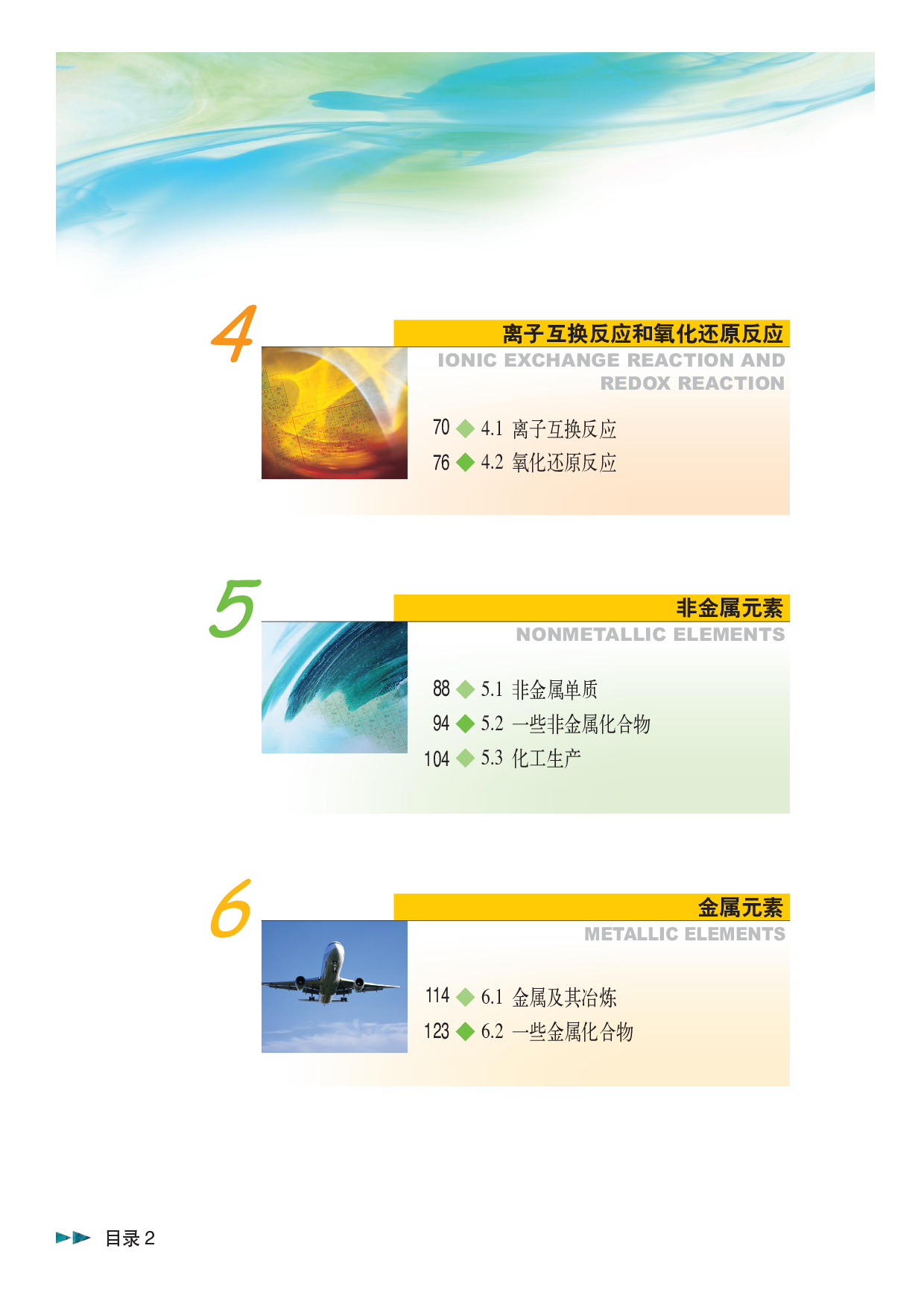 沪科版化学高三扩展型课程.pdf 第5页