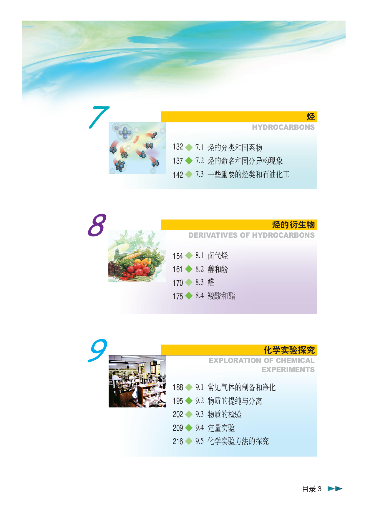 沪科版化学高三扩展型课程.pdf 第6页