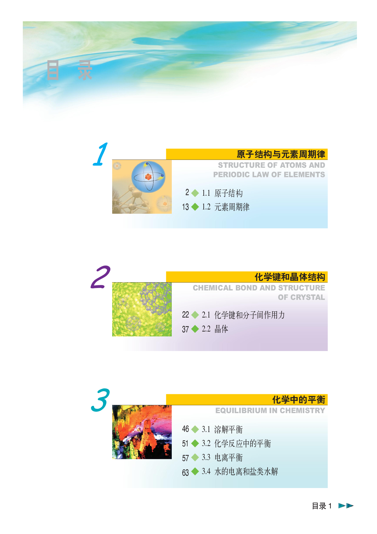 沪科版化学高三扩展型课程.pdf 第4页