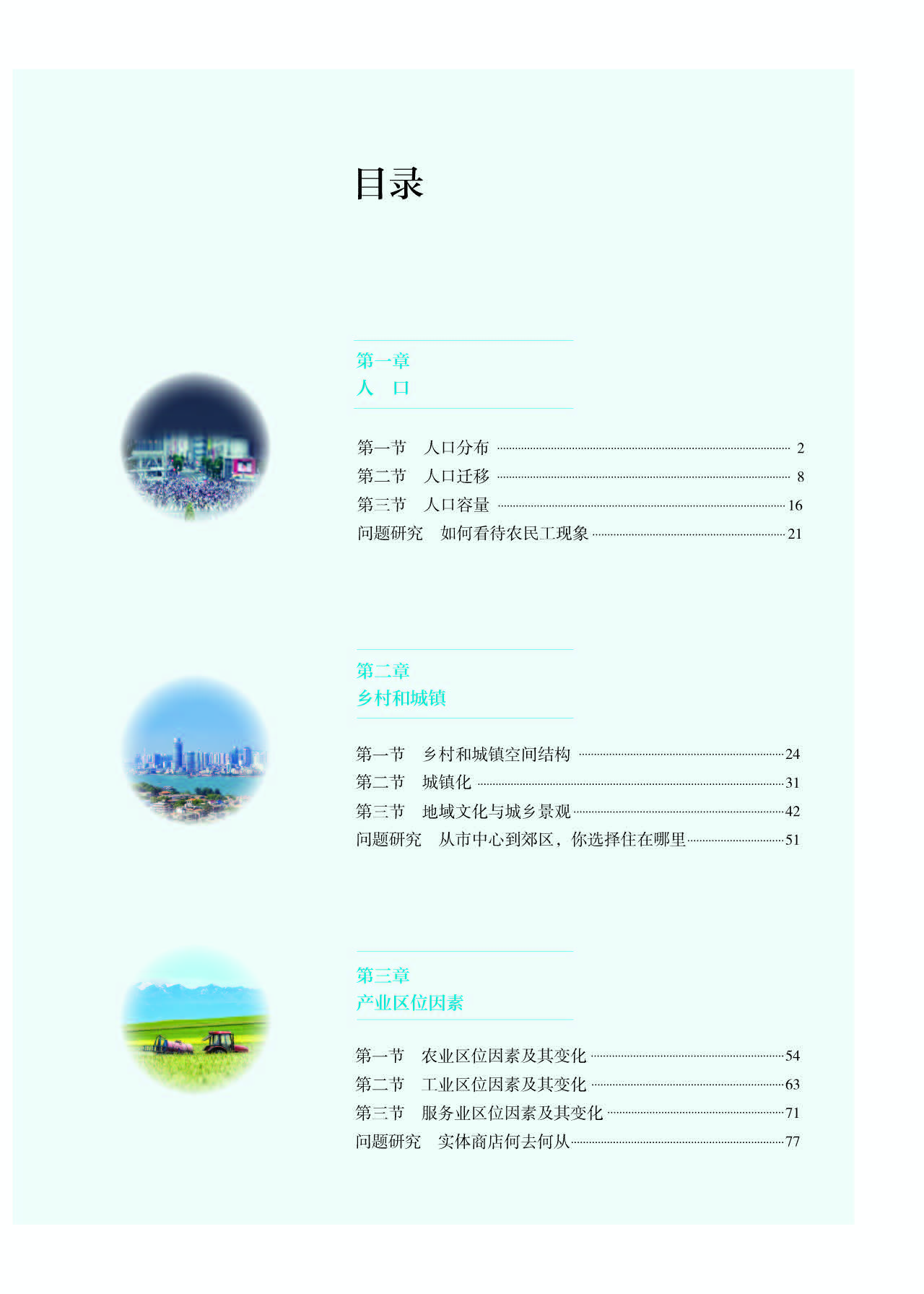 人教版地理必修第二册【高清教材】.pdf 第3页