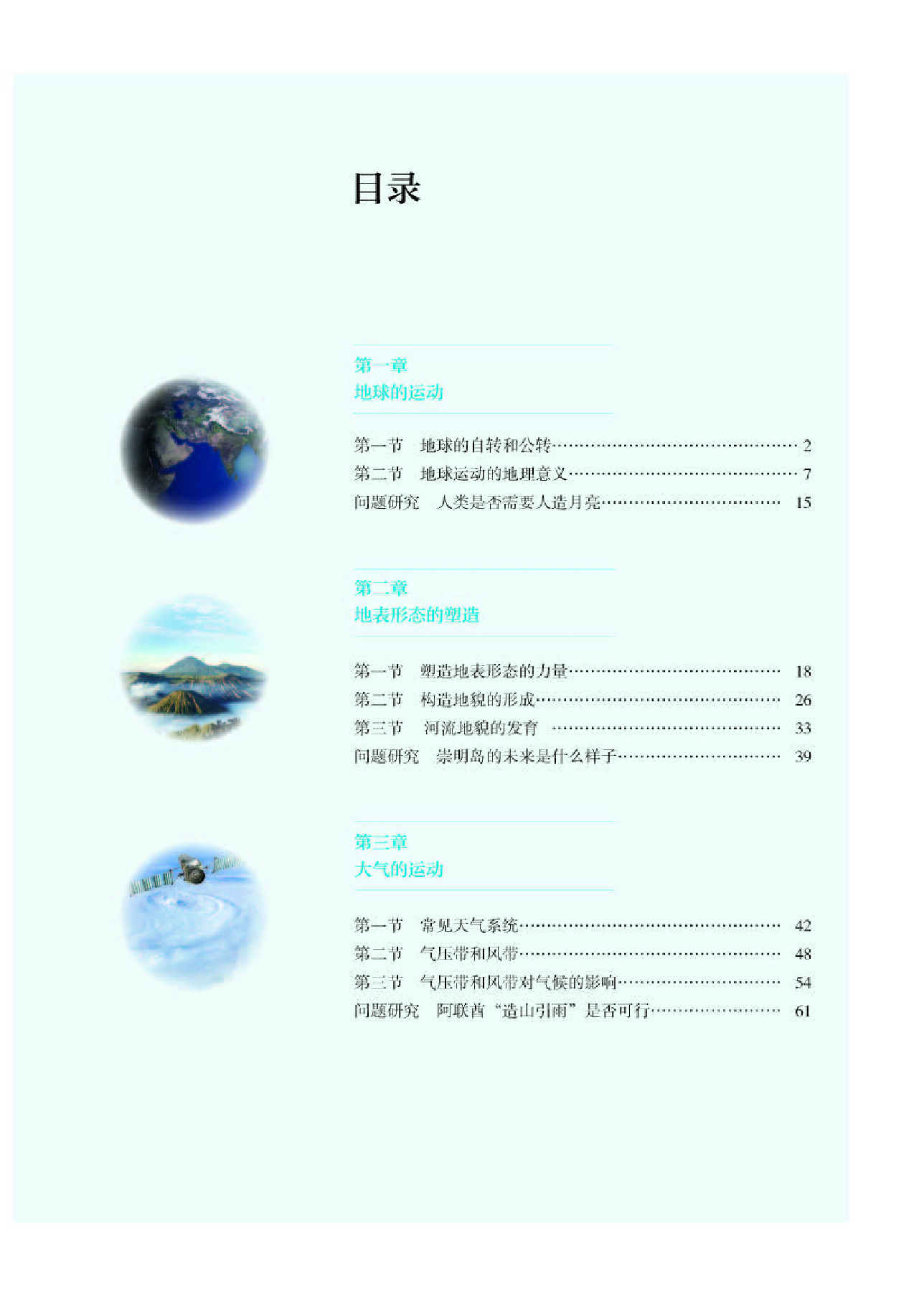 人教版地理选修第一册【高清教材】.pdf 第3页