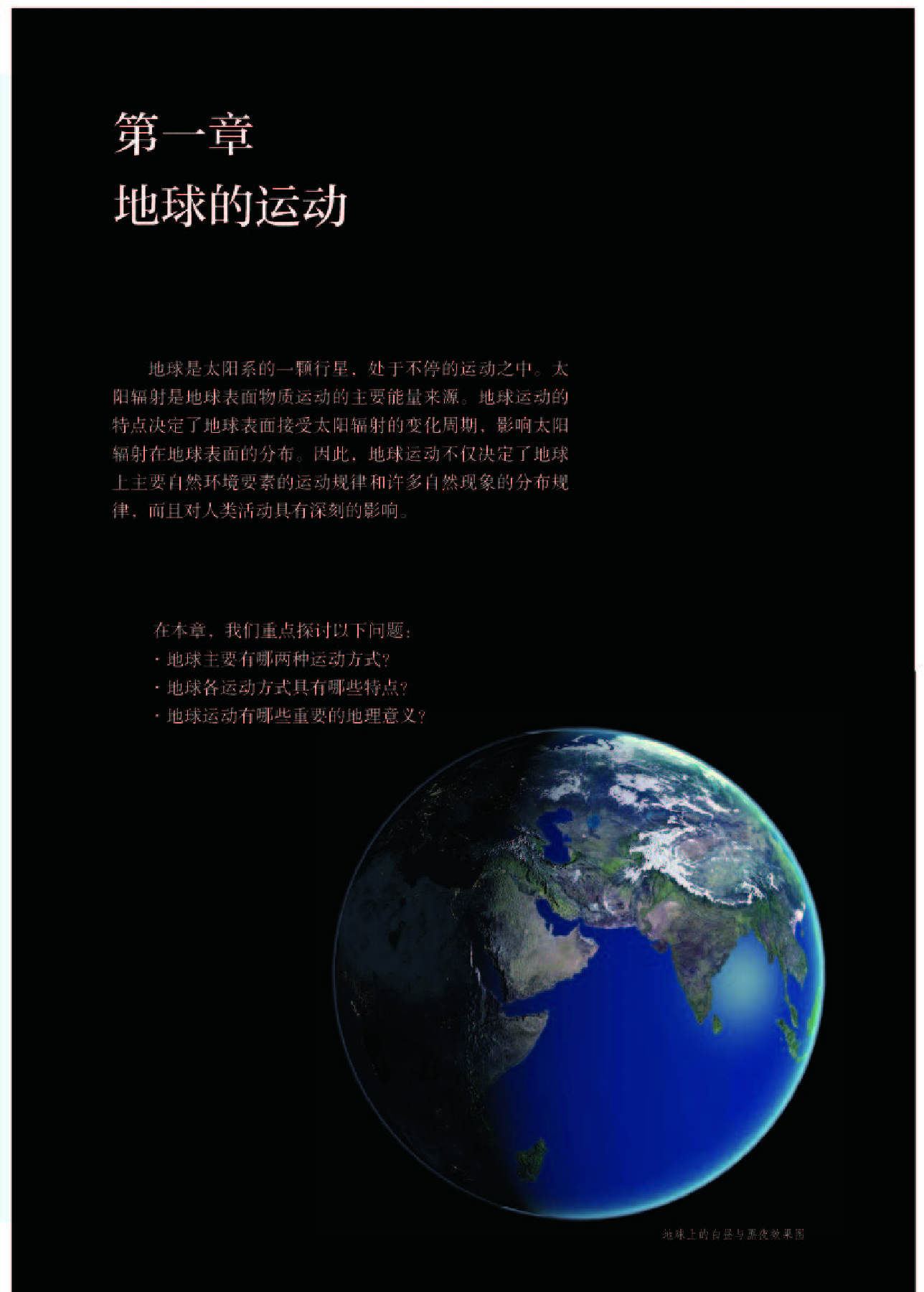人教版地理选修第一册【高清教材】.pdf 第5页