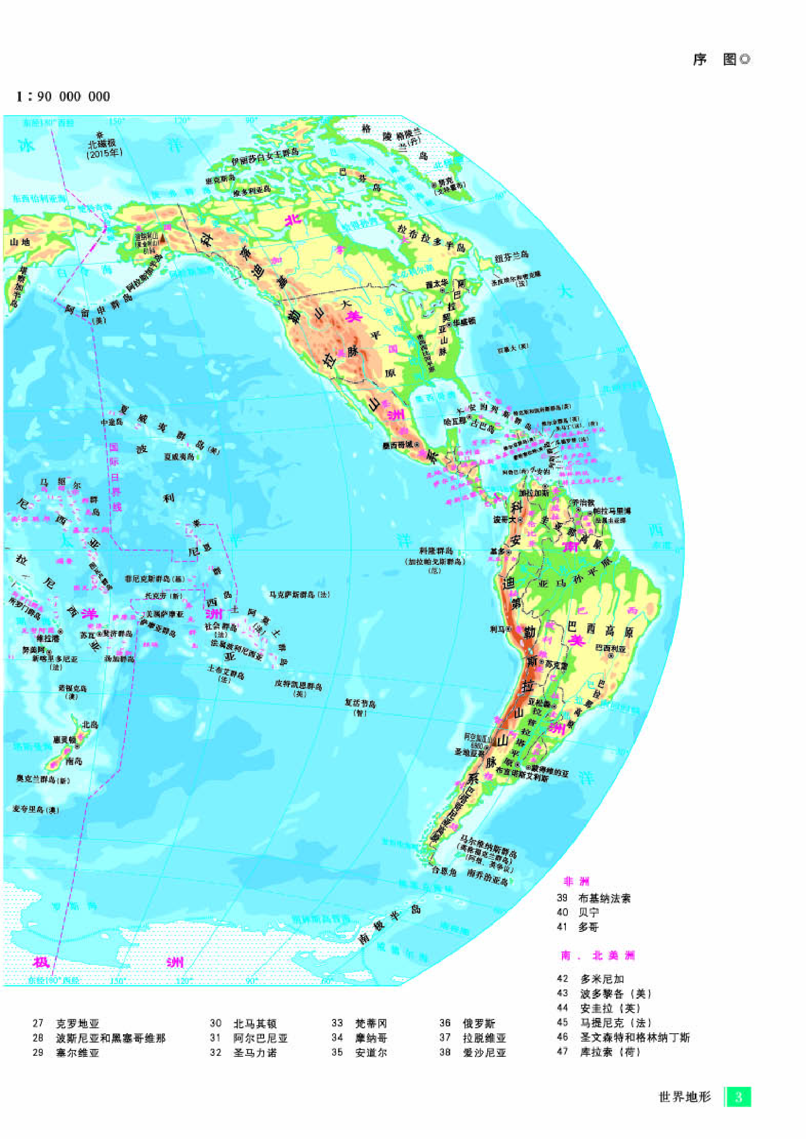 人教版地理选修第三册【地理图册】.pdf 第5页