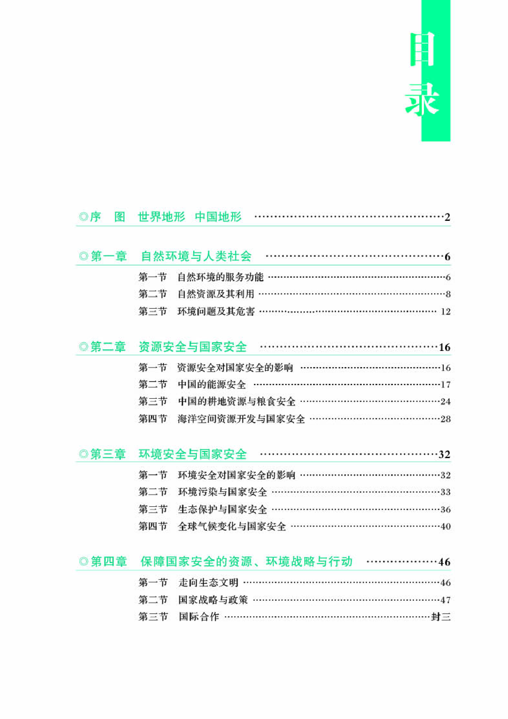 人教版地理选修第三册【地理图册】.pdf 第3页
