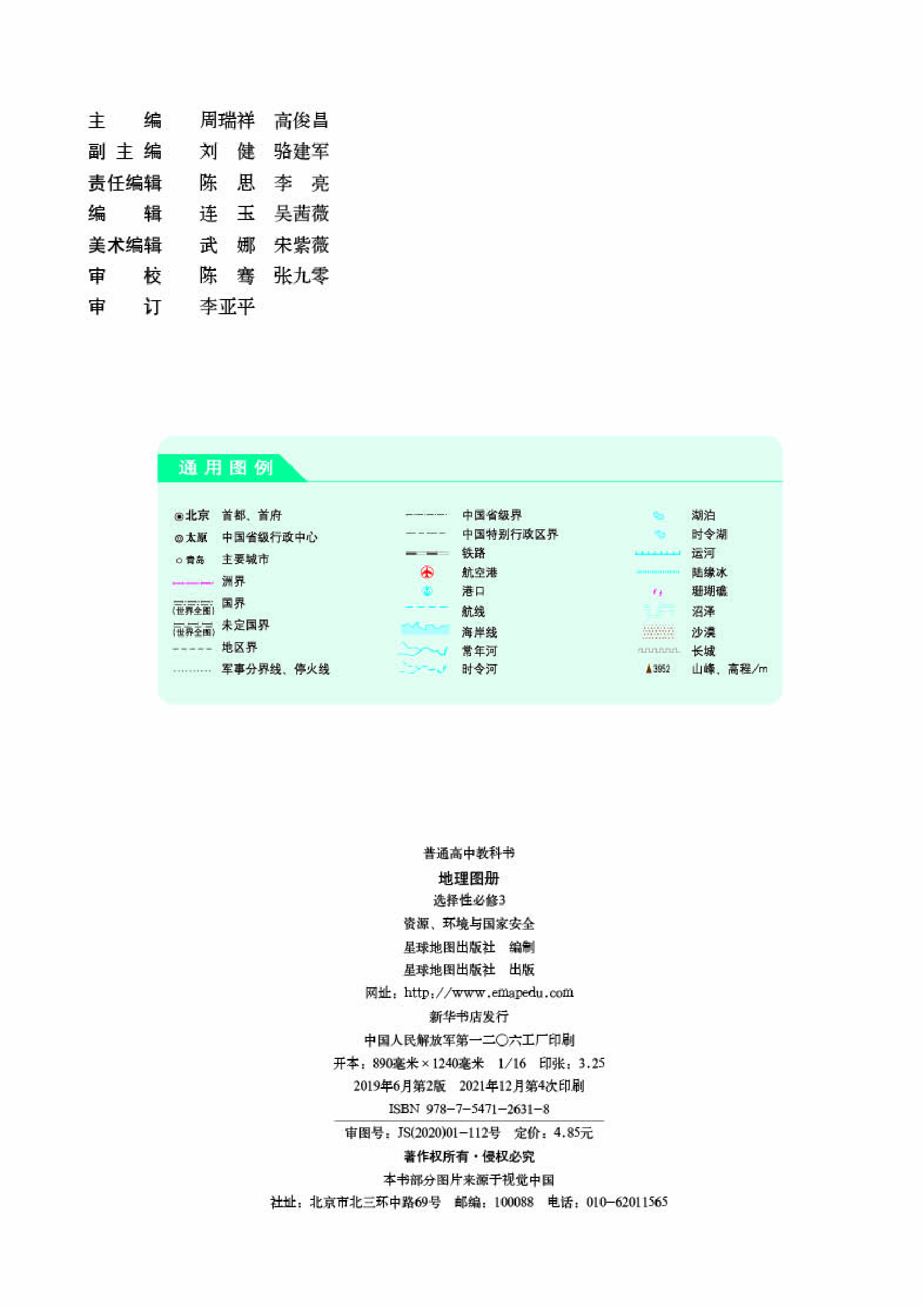 人教版地理选修第三册【地理图册】.pdf 第2页