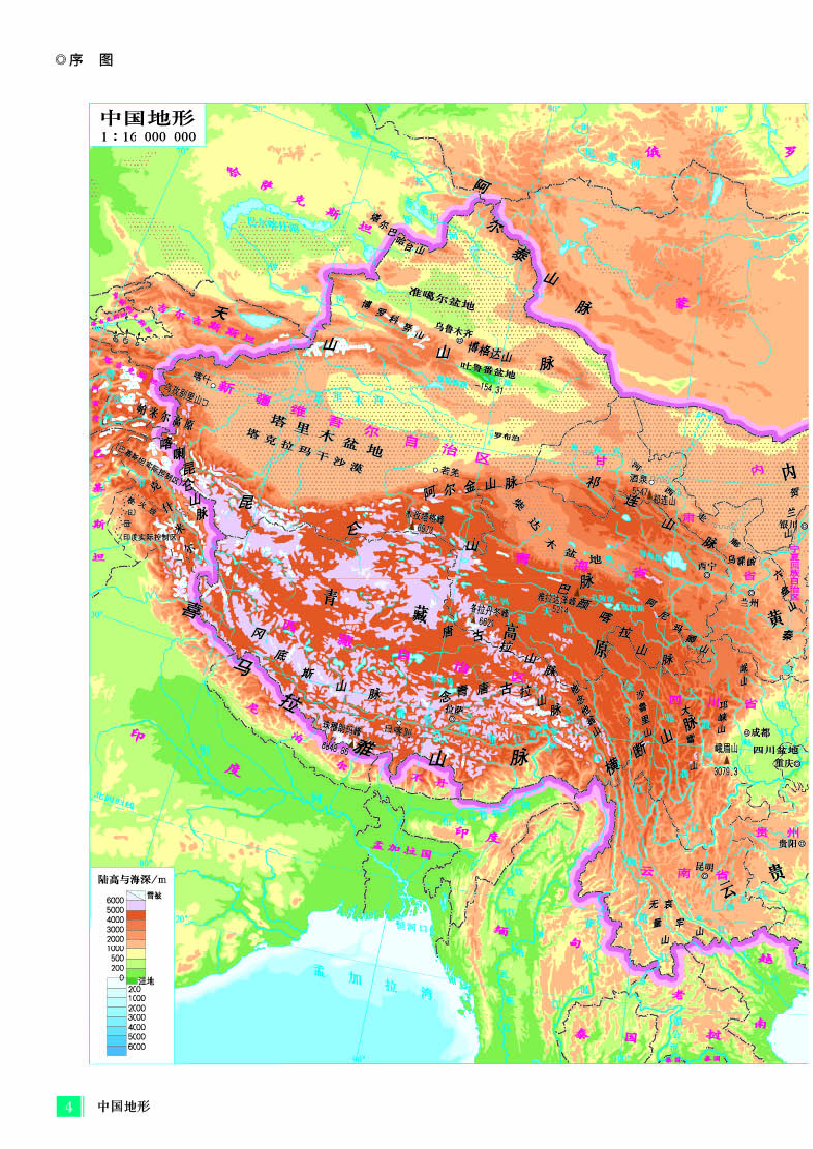 人教版地理选修第三册【地理图册】.pdf 第6页