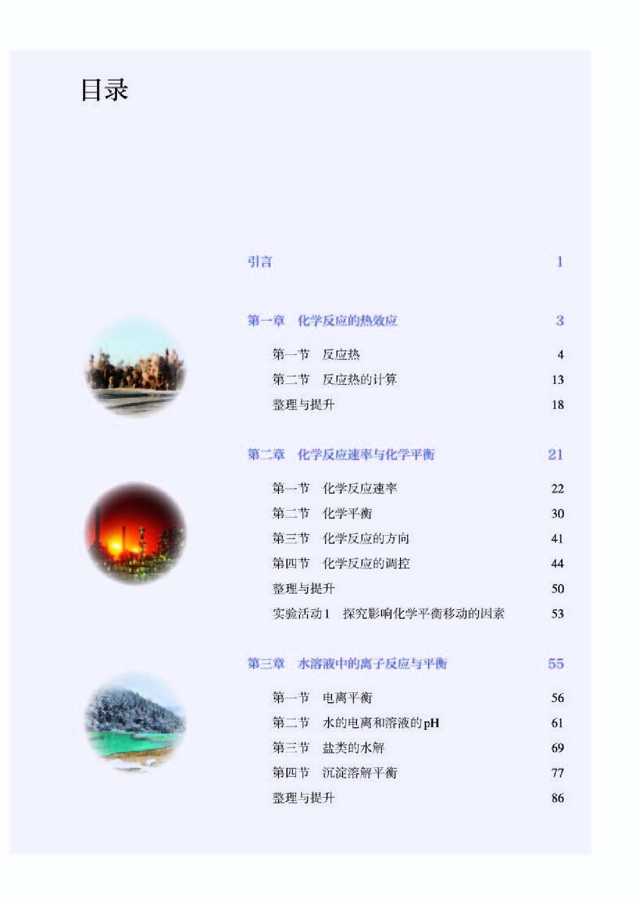 人教版化学选修第一册【高清教材】.pdf 第3页