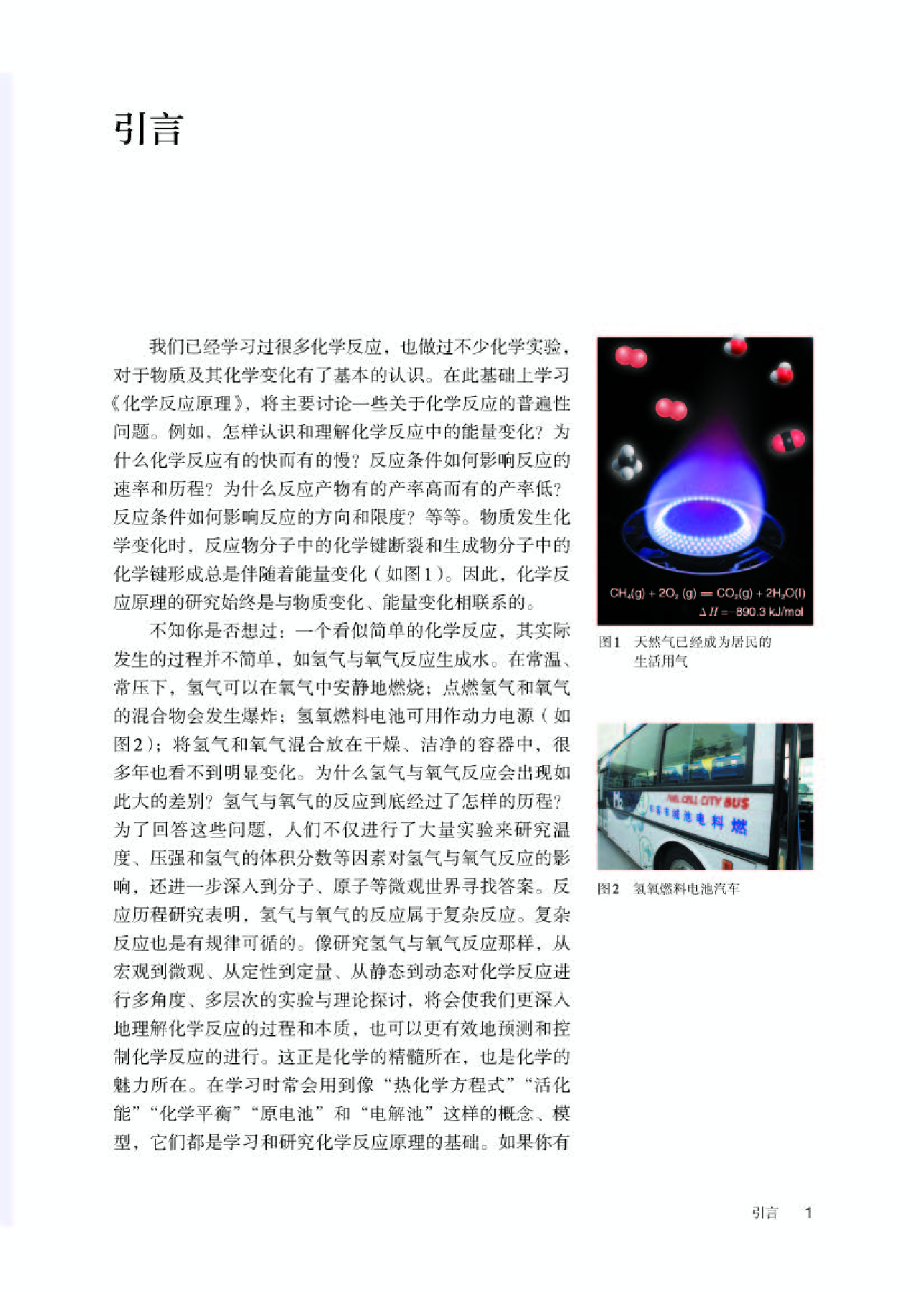 人教版化学选修第一册【高清教材】.pdf 第5页