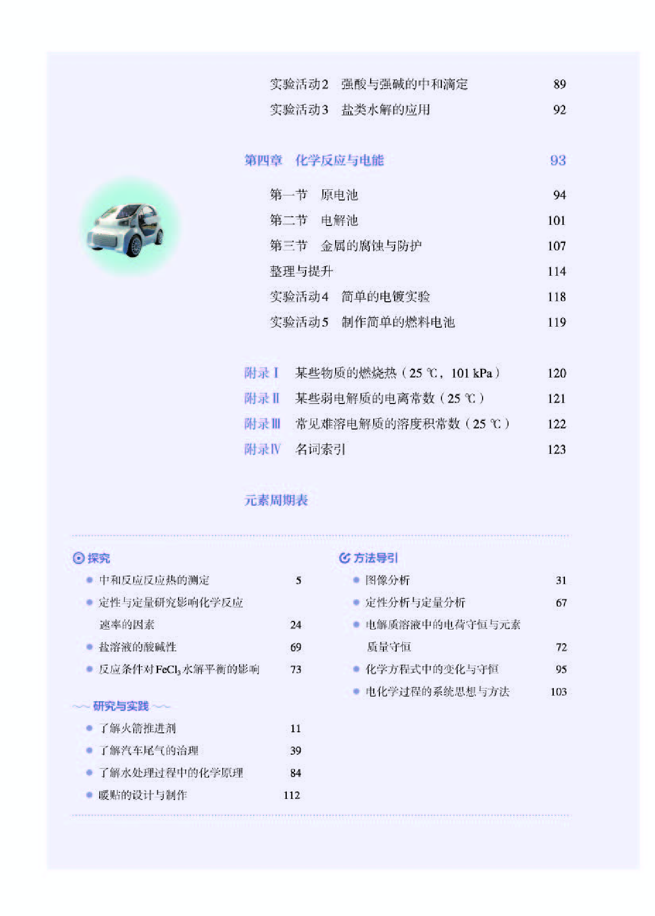 人教版化学选修第一册【高清教材】.pdf 第4页