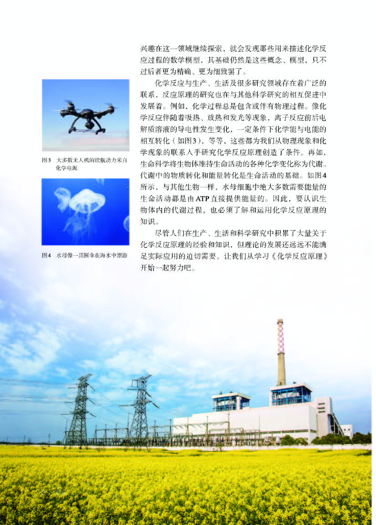 人教版化学选修第一册【高清教材】.pdf 第6页