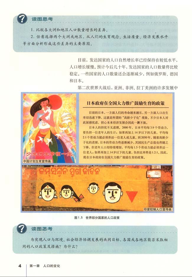 人教版高中地理必修2.pdf 第6页
