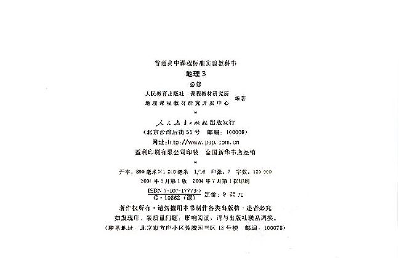 人教版高中地理必修3.pdf 第2页