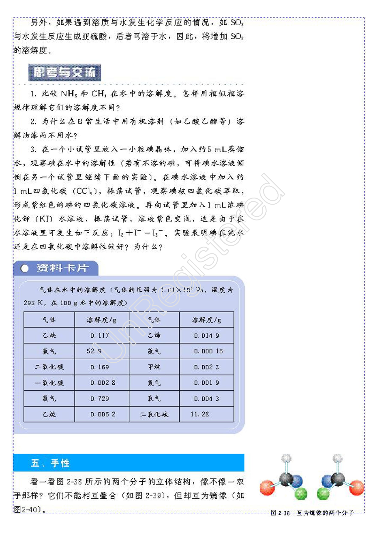 物质结构与性质2自制.pdf 第5页