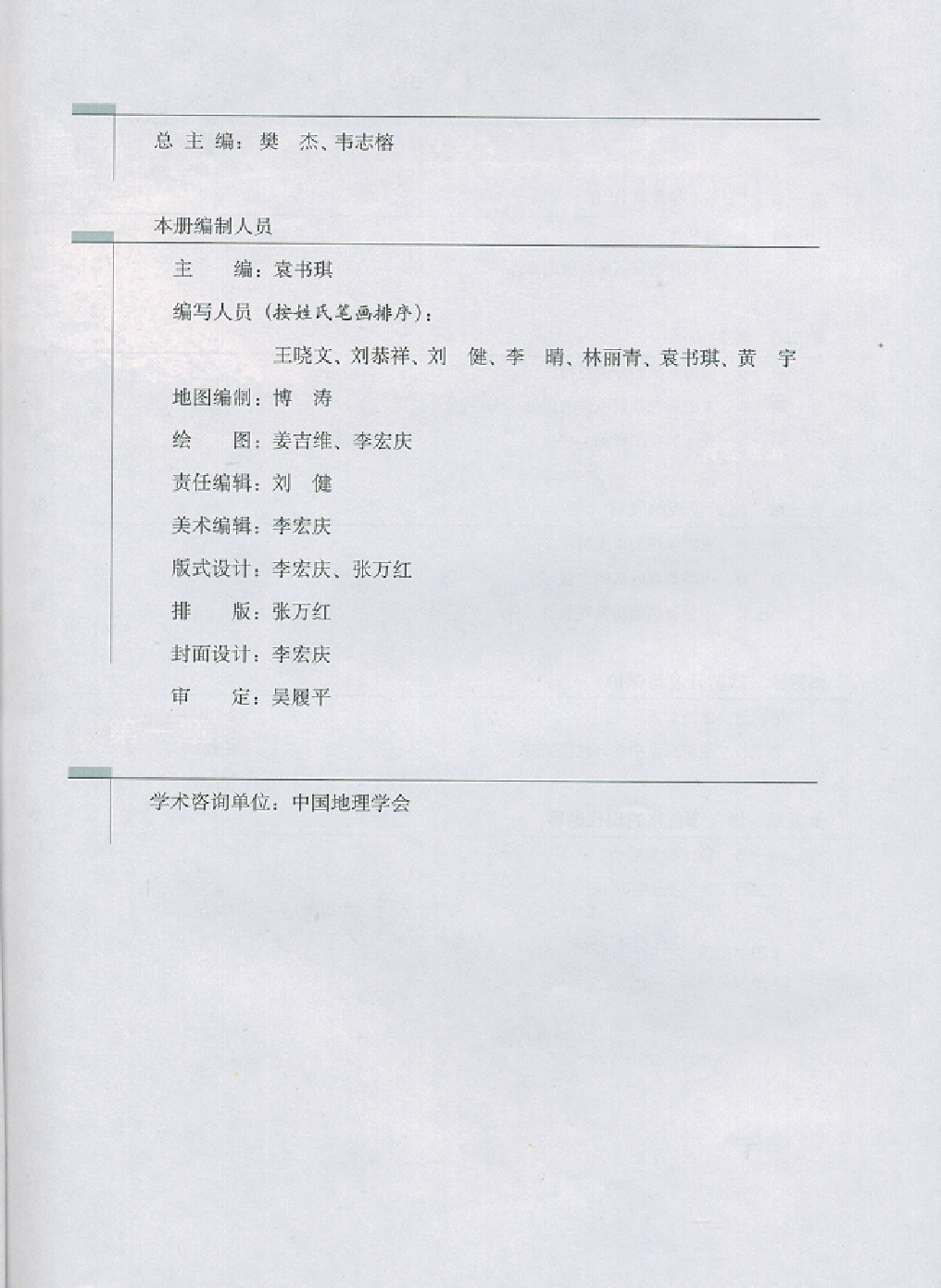 人教版高中地理选修3-旅游地理.pdf 第3页