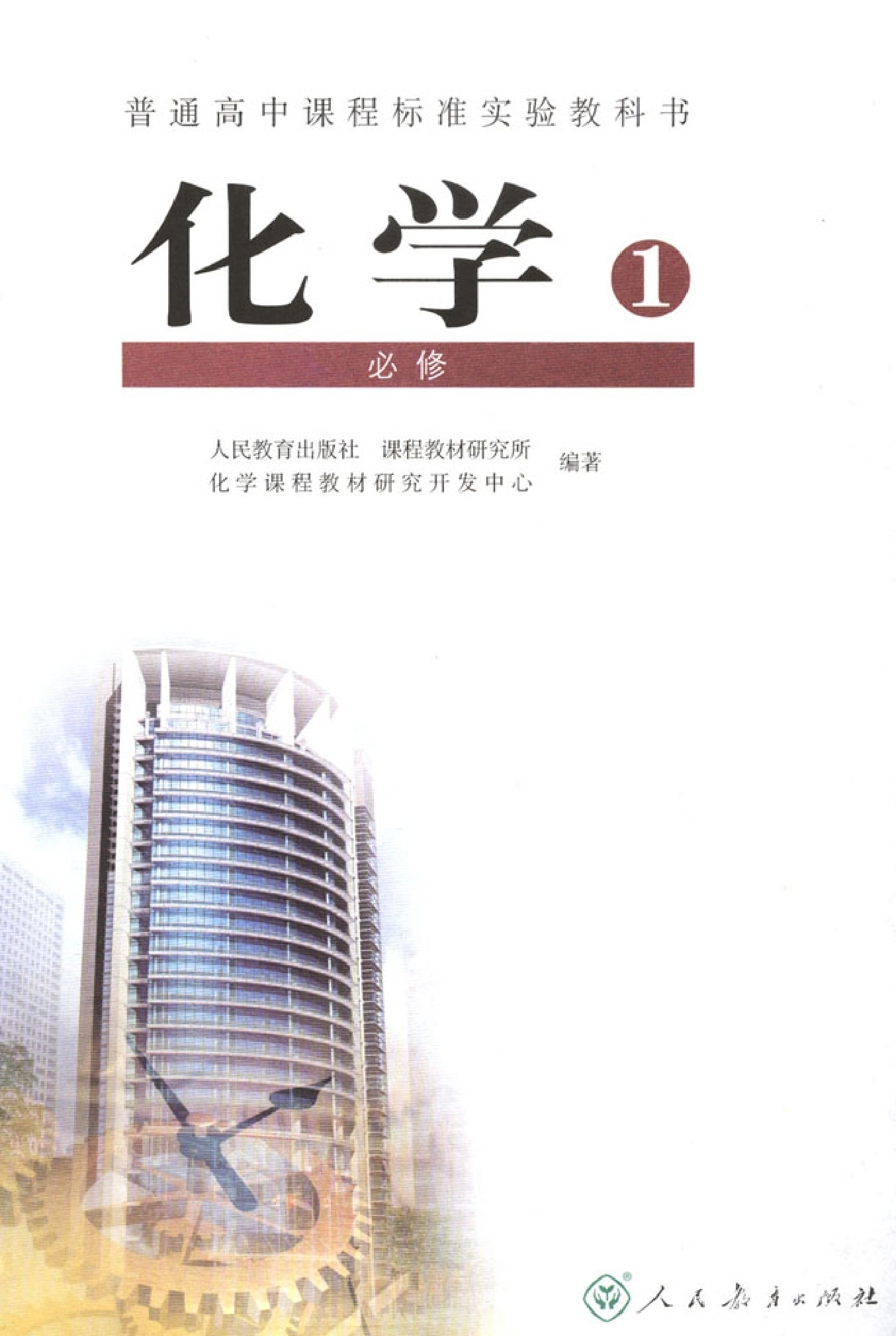 高中化学必修1.pdf 第2页