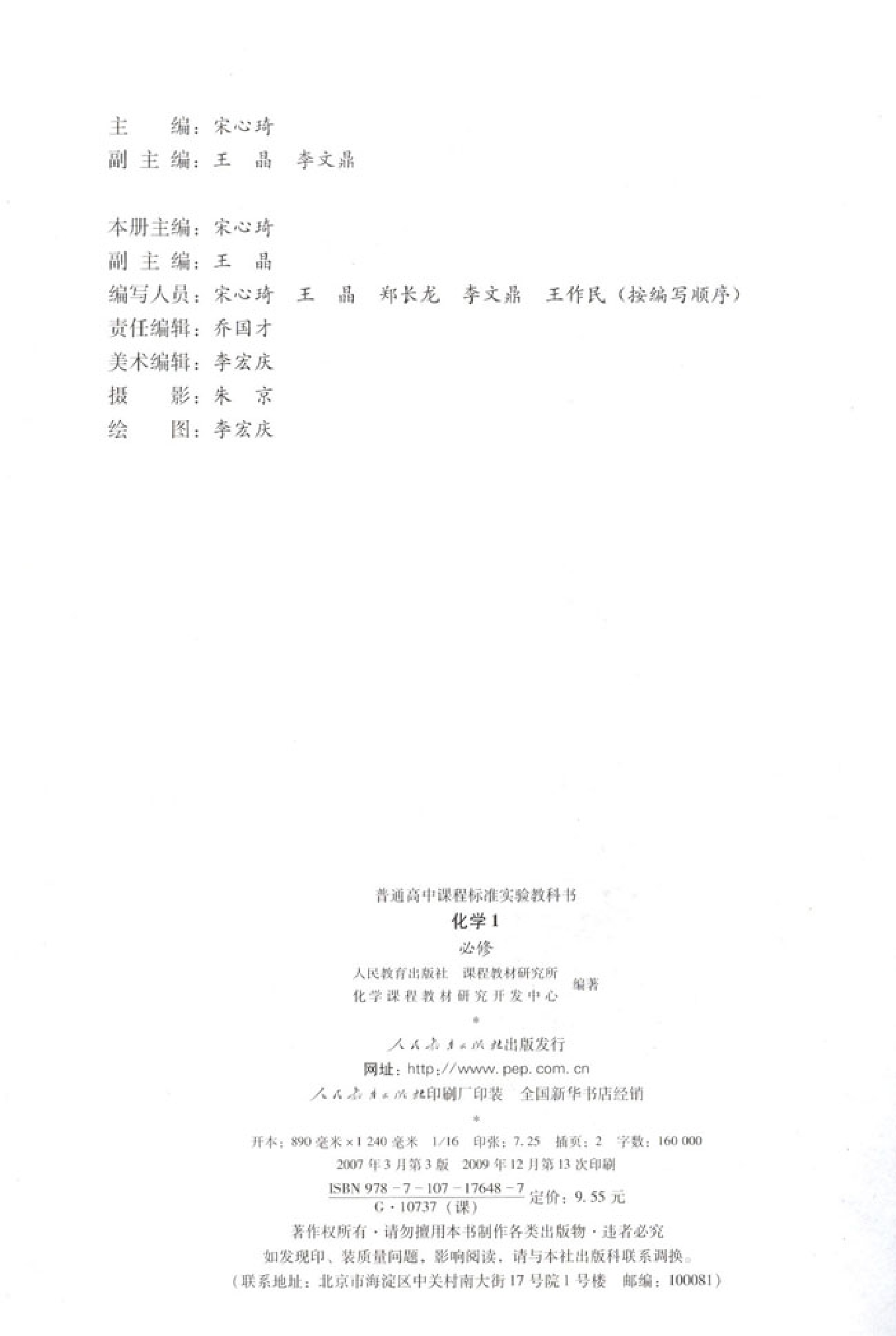 高中化学必修1.pdf 第3页