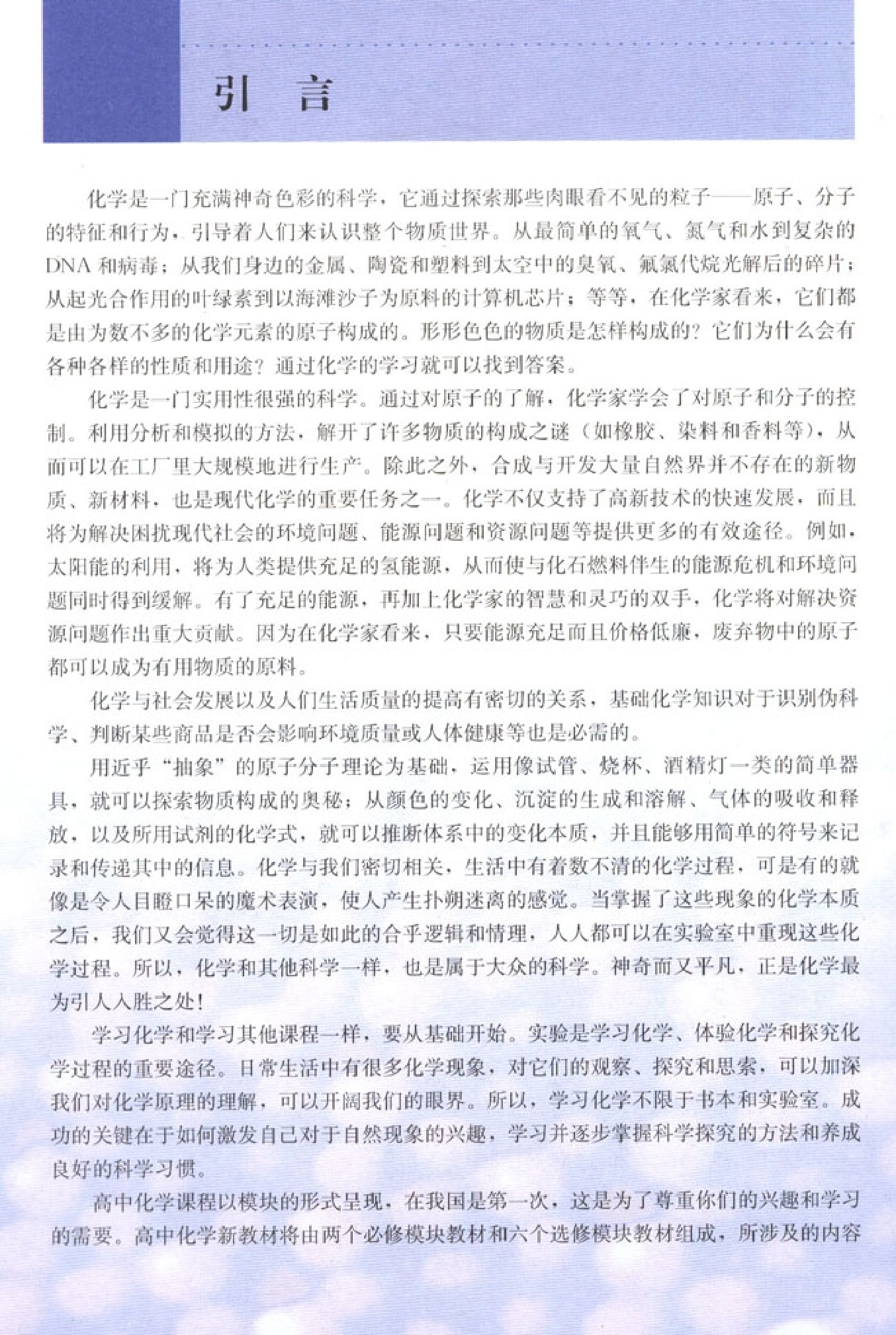 高中化学必修1.pdf 第5页