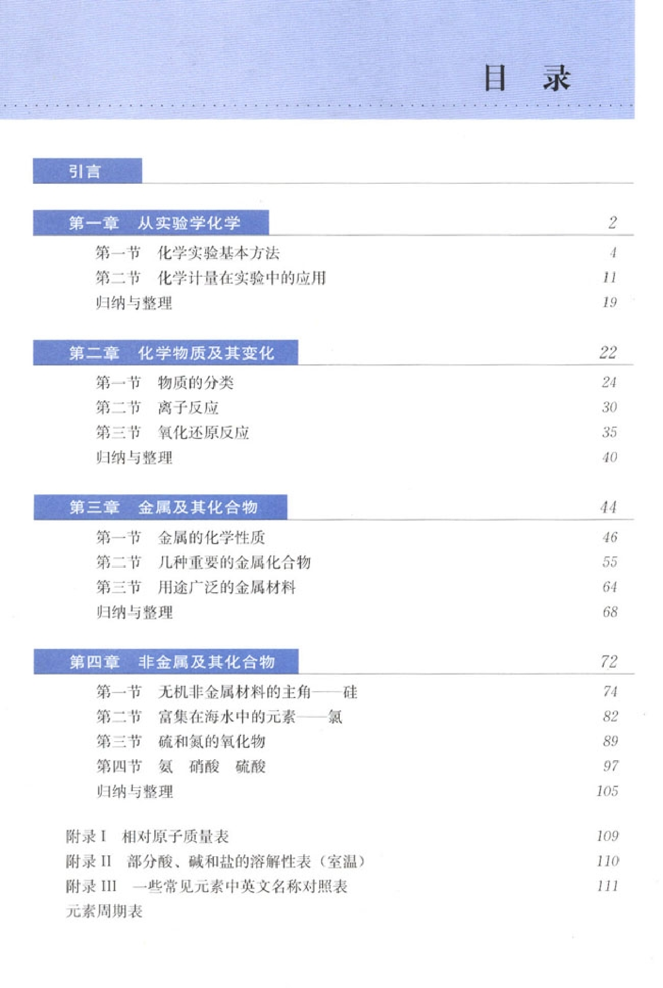 高中化学必修1.pdf 第4页