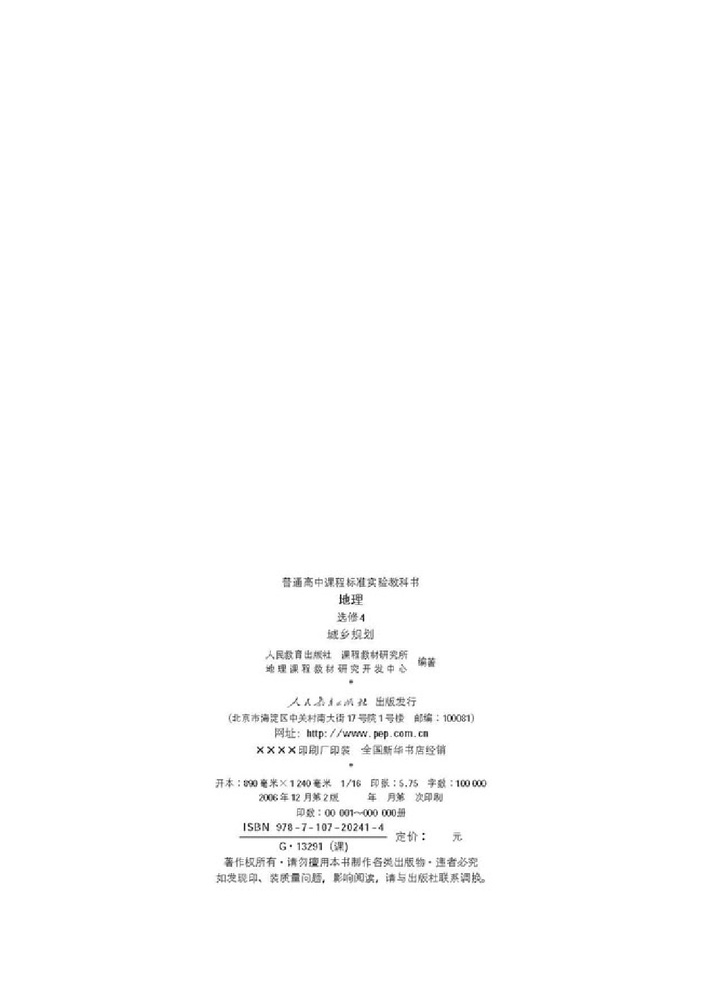 人教版高中地理选修4-城乡规划.pdf 第2页