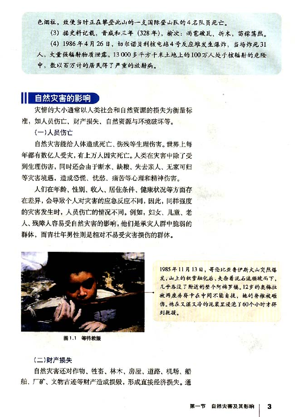 人教版高中地理选修5-自然灾害与防治.pdf 第6页