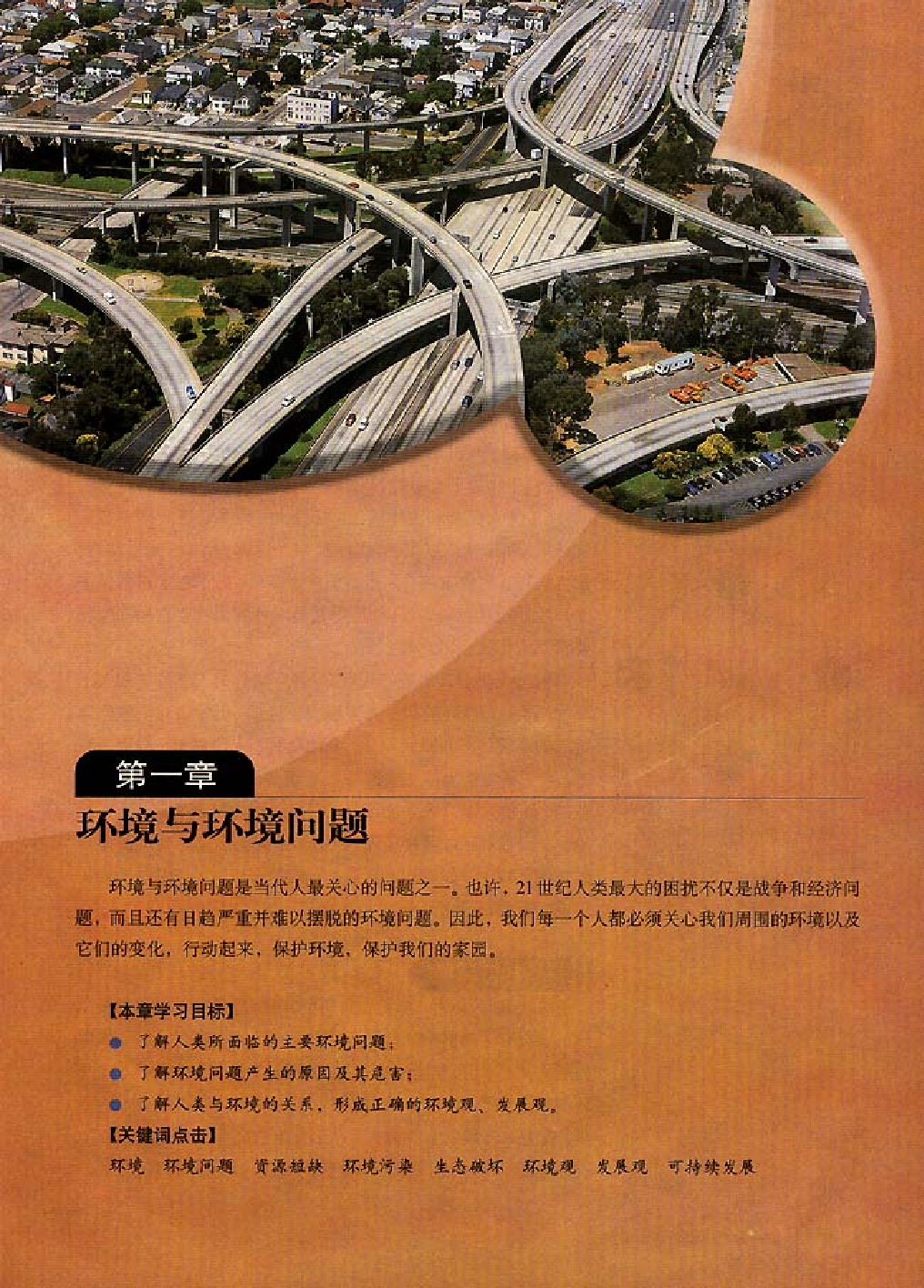 人教版高中地理选修6-环境保护.pdf 第3页