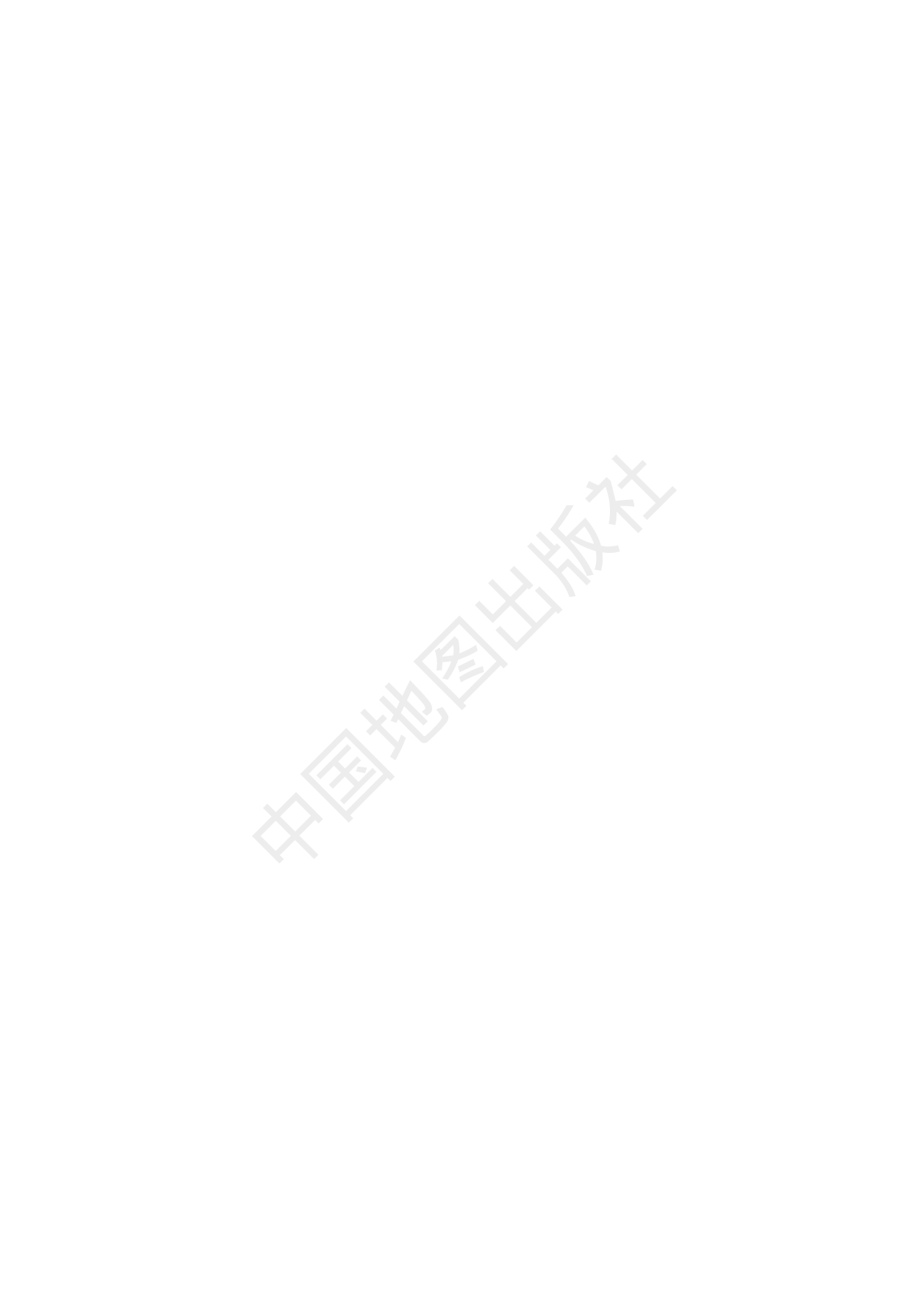 中图版地理必修第一册【地理图册】.pdf 第2页