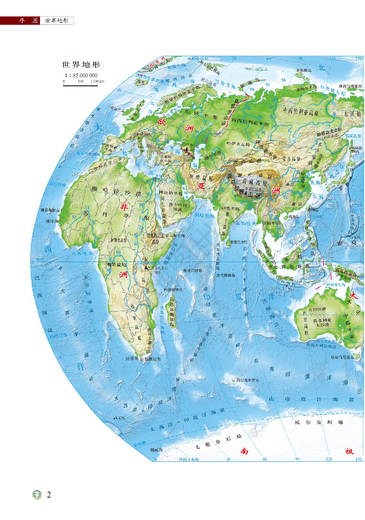 中图版地理必修第一册【地理图册】.pdf 第4页