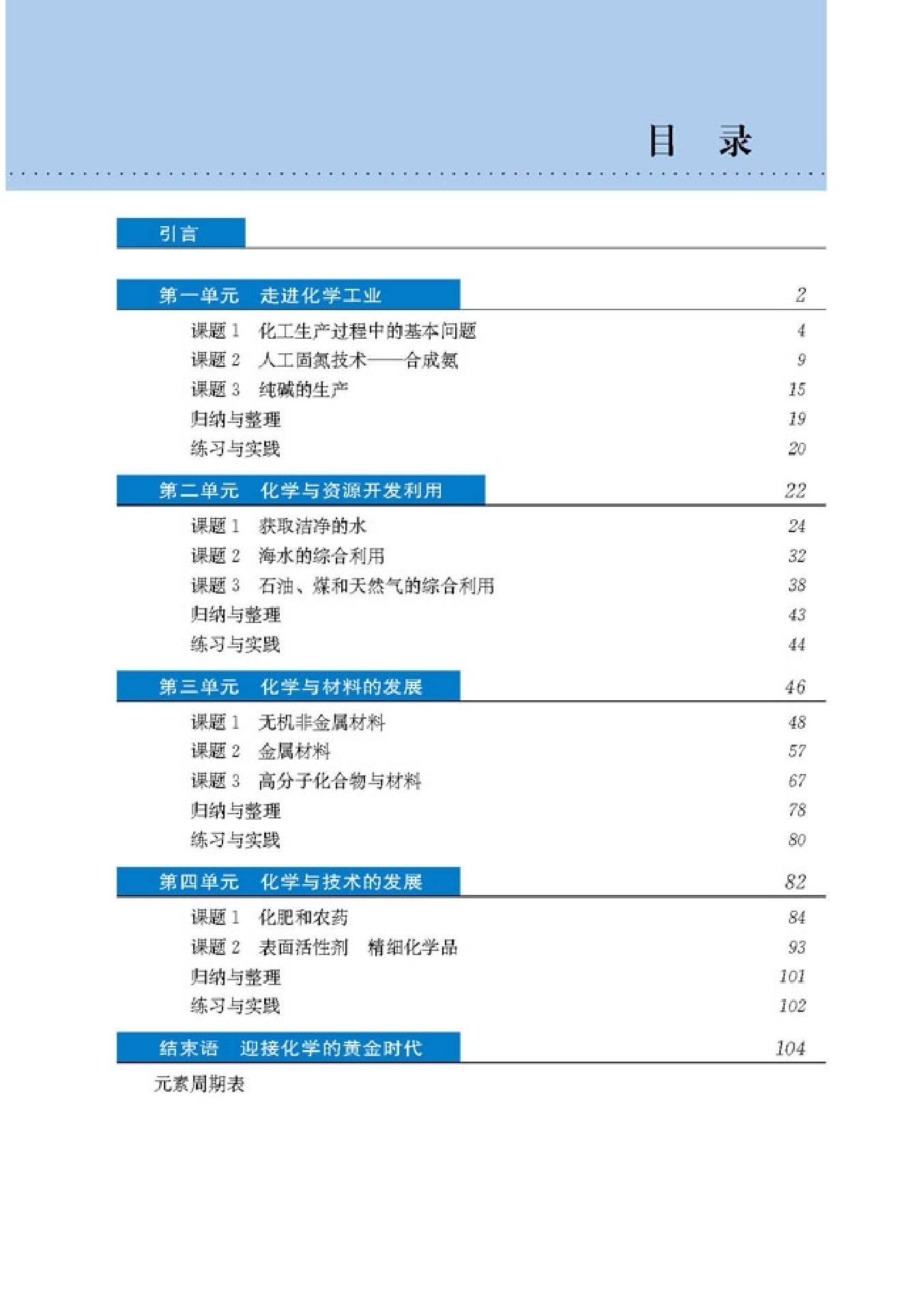 高中化学选修2 化学与技术.pdf 第3页