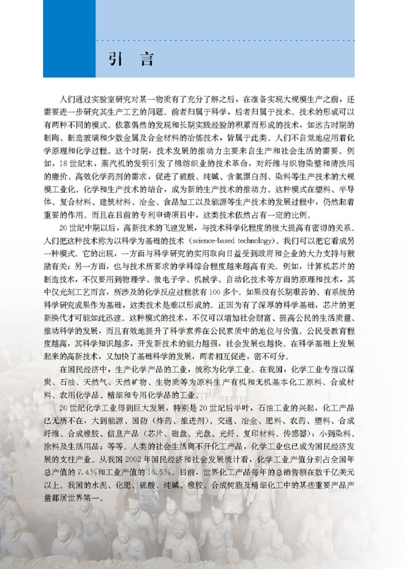 高中化学选修2 化学与技术.pdf 第4页