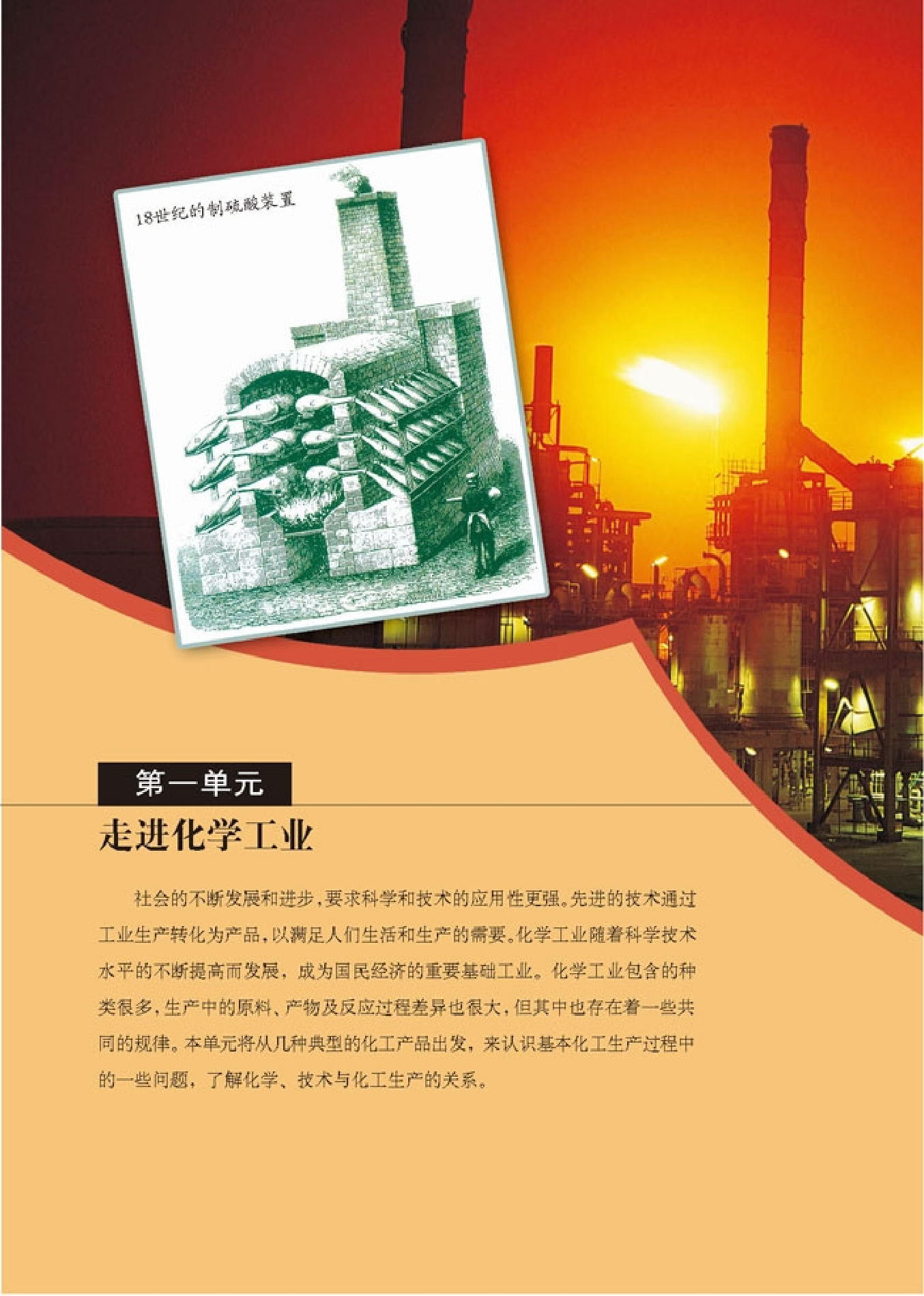 高中化学选修2 化学与技术.pdf 第5页