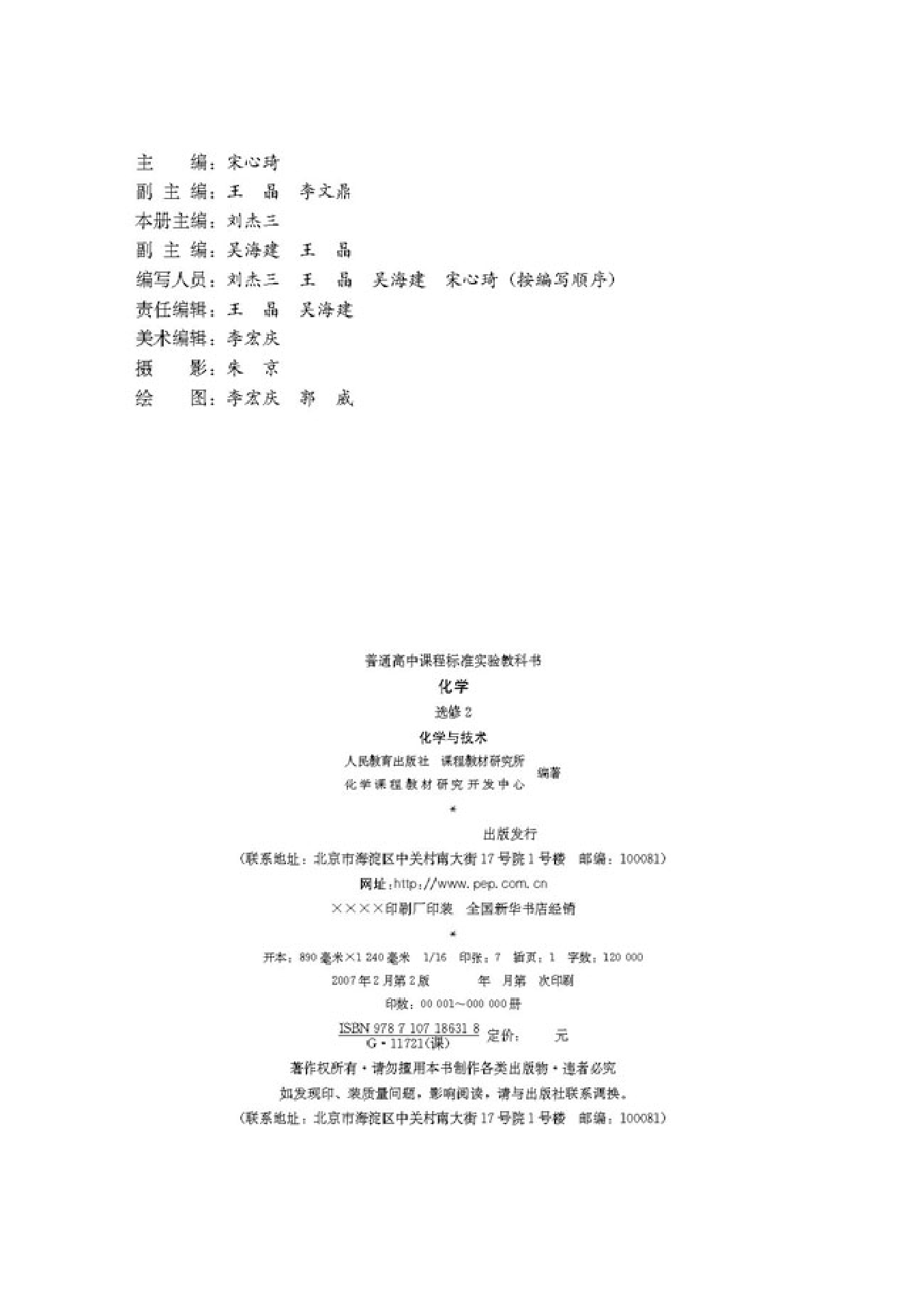 高中化学选修2 化学与技术.pdf 第2页