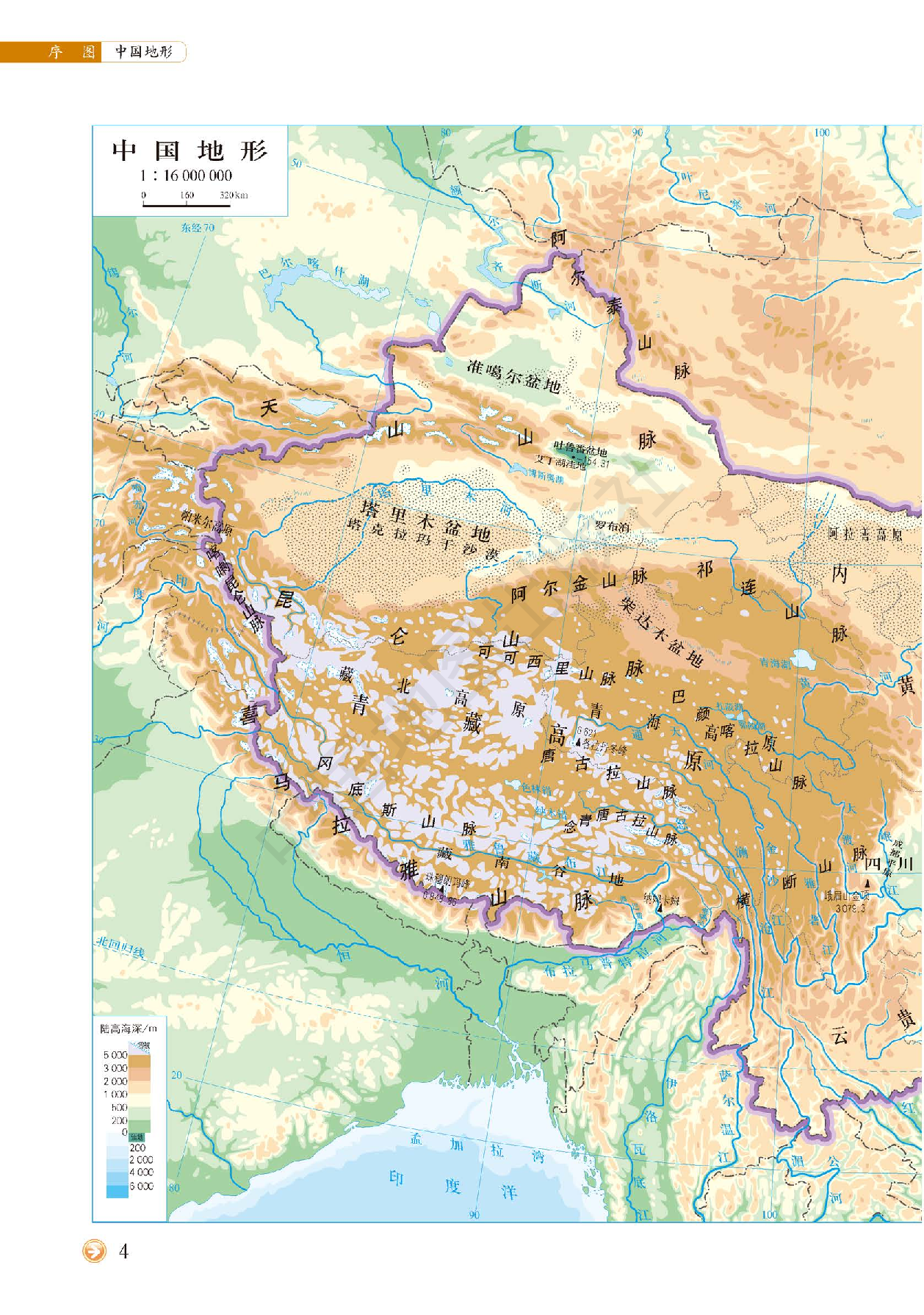 中图版地理选修第一册【地理图册】.pdf 第6页