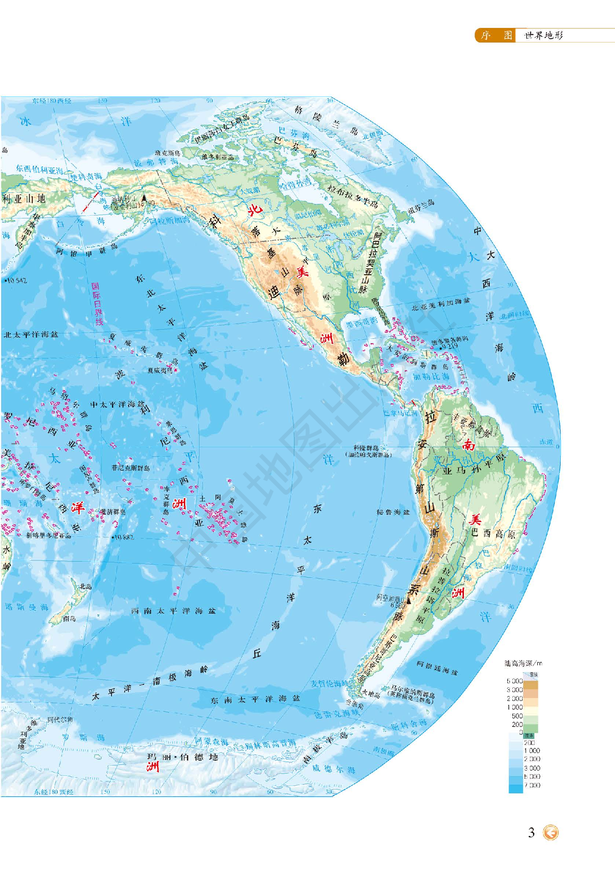 中图版地理选修第一册【地理图册】.pdf 第5页