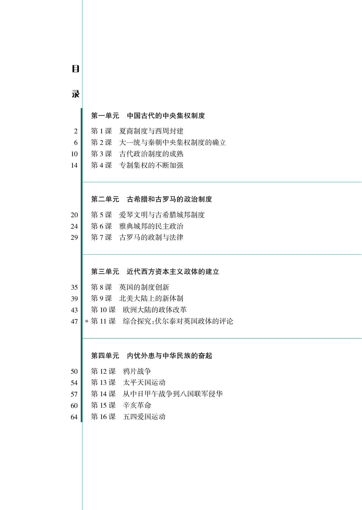 必修1.pdf 第6页