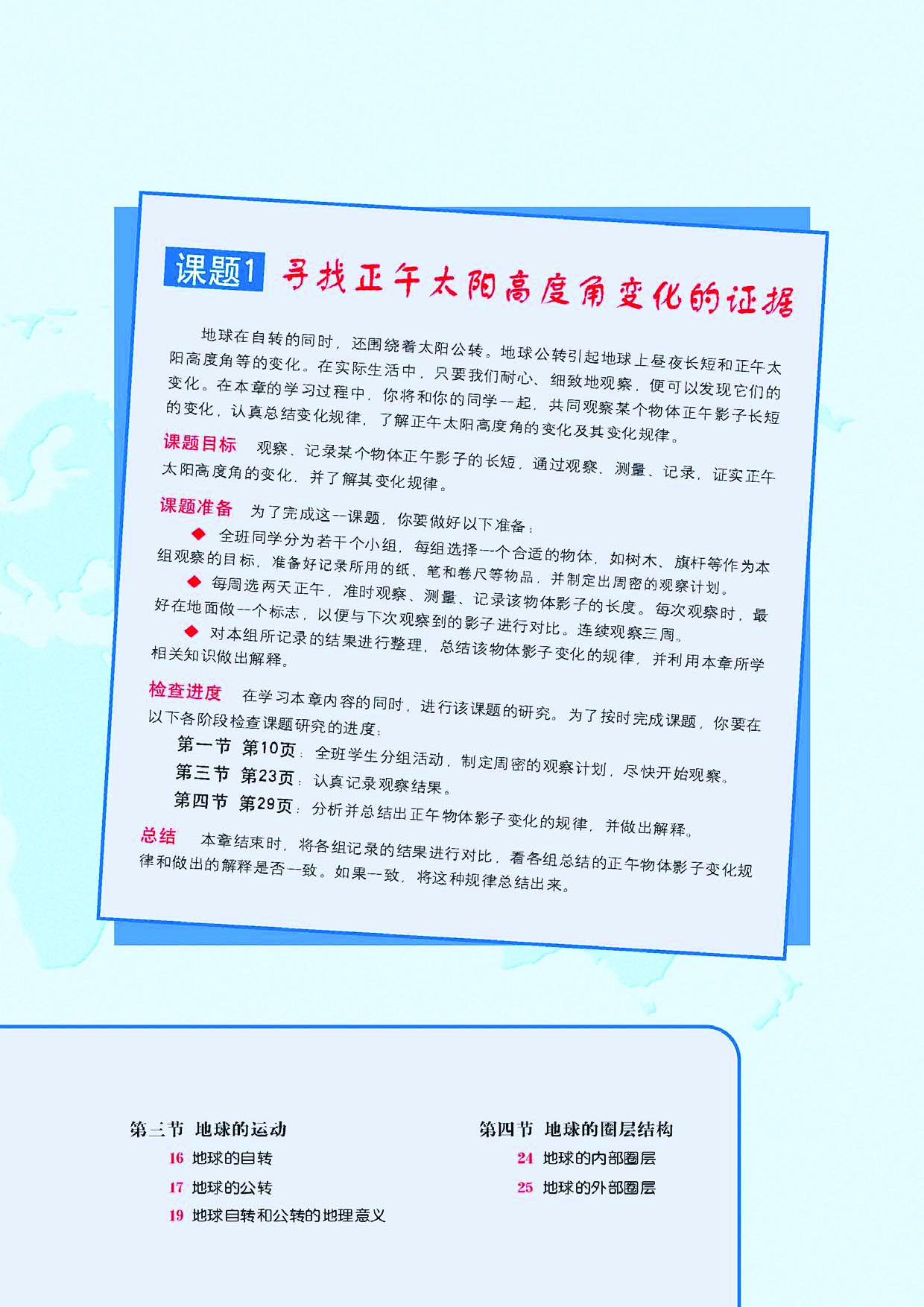 中图版高中地理必修1.pdf 第5页