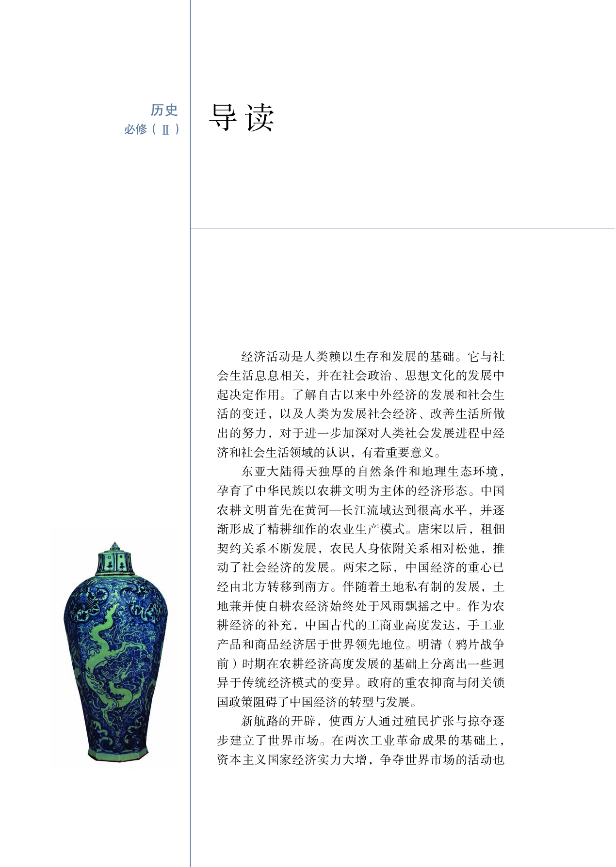 必修2.pdf 第3页