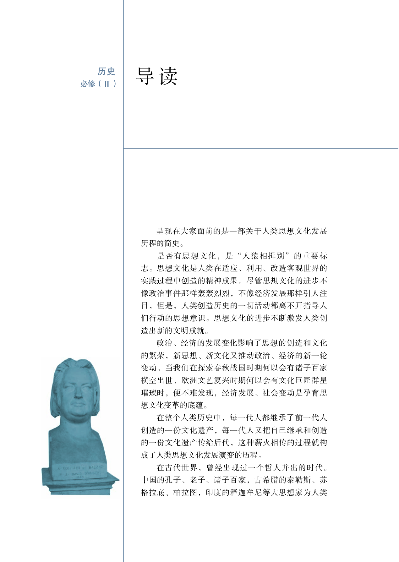 必修3.pdf 第3页