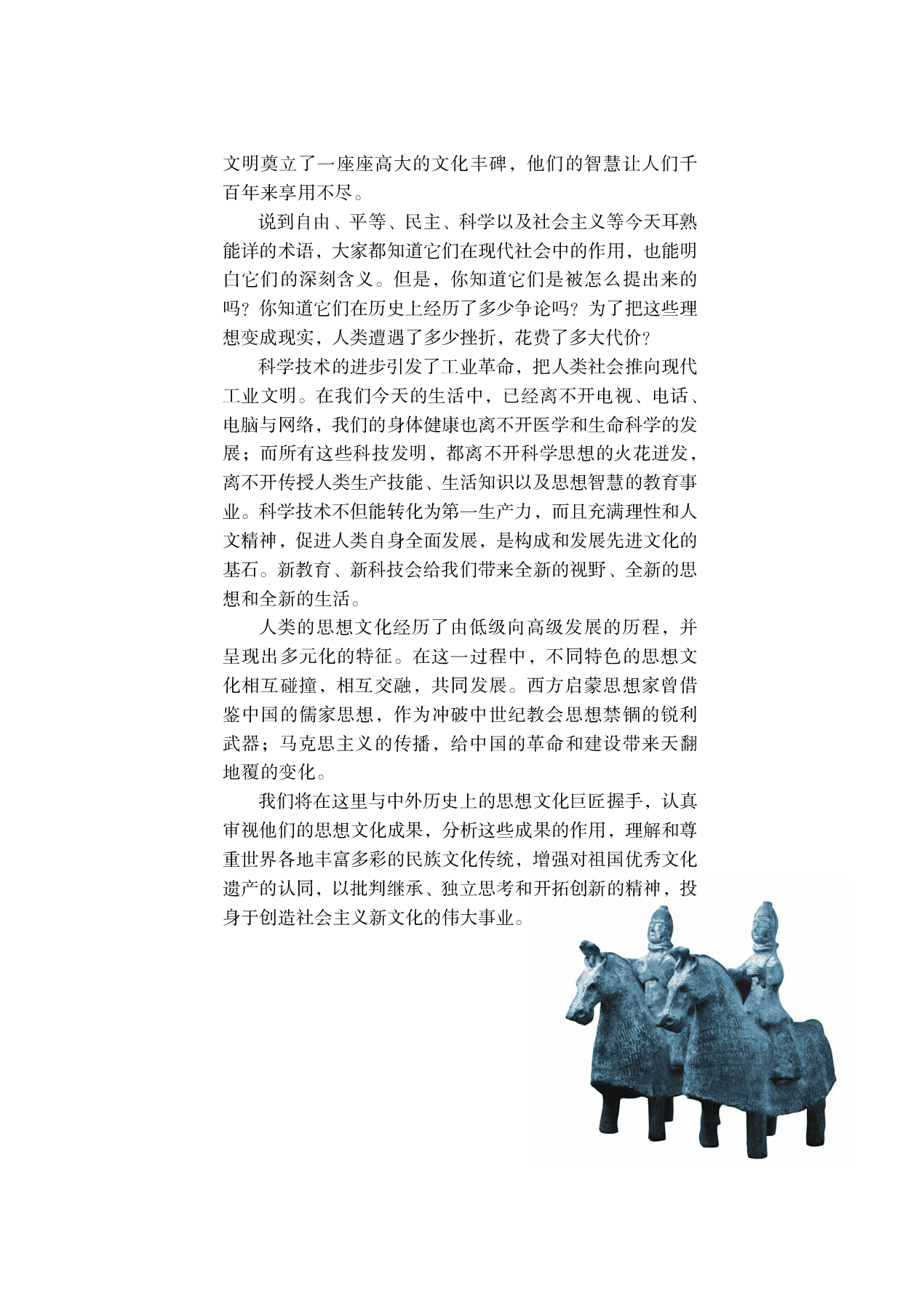 必修3.pdf 第4页