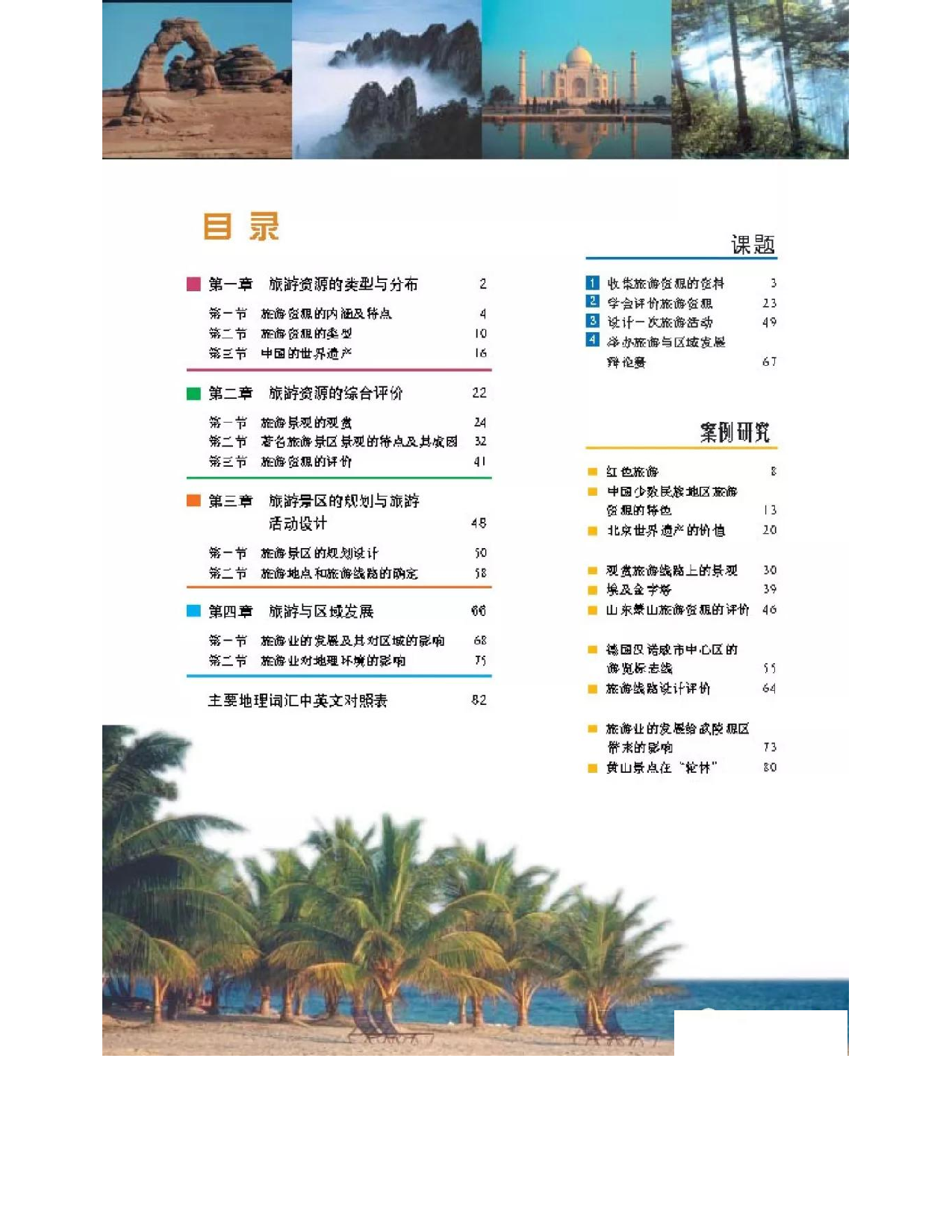 中图版高中地理选修3.pdf 第3页